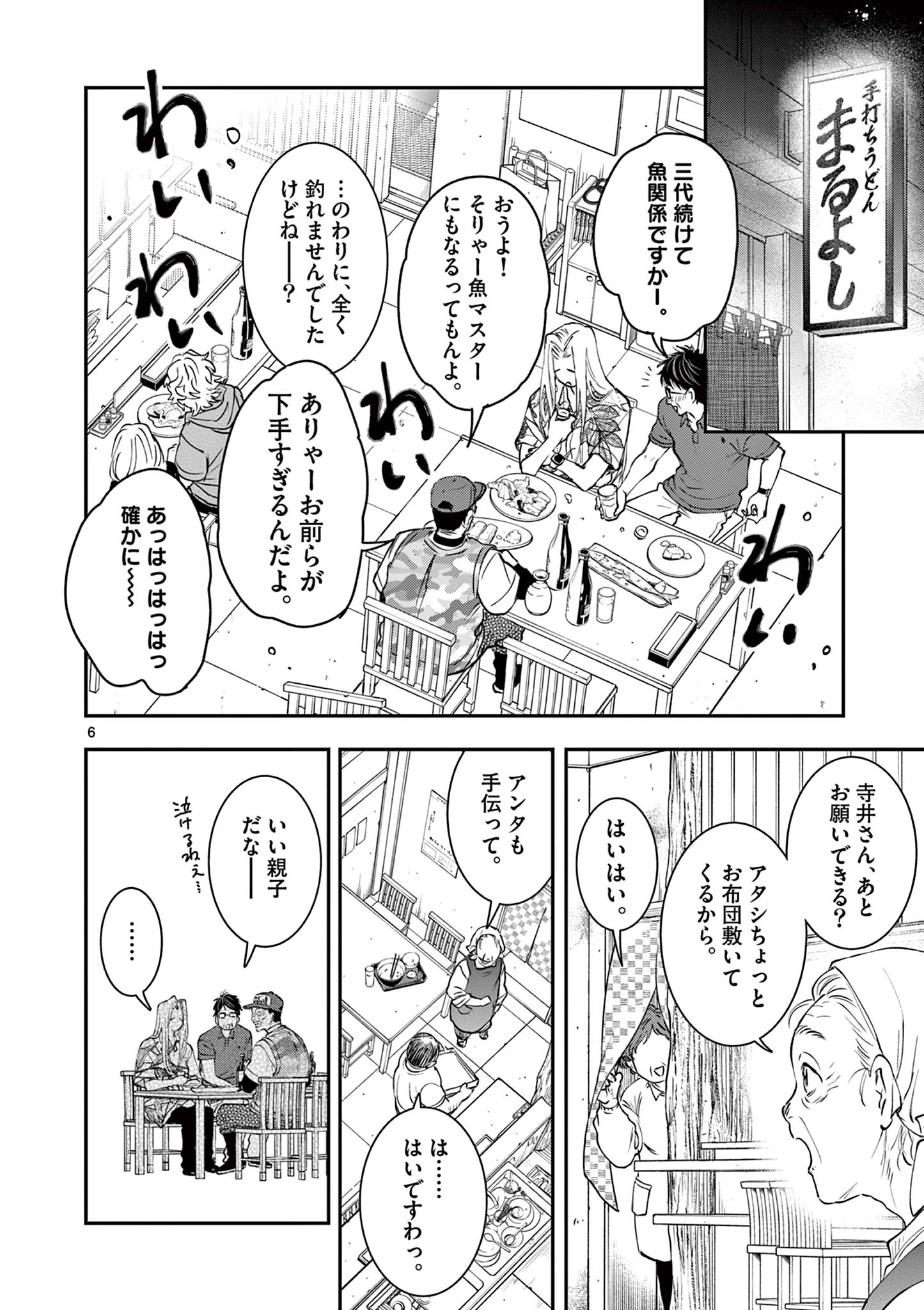 Oji Tensei - Akuyaku Reijou no Kareinaru Seikatsu - Chapter 25 - Page 6