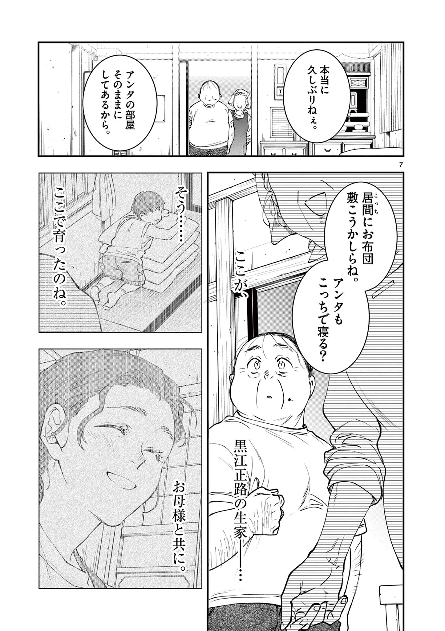 Oji Tensei - Akuyaku Reijou no Kareinaru Seikatsu - Chapter 25 - Page 7