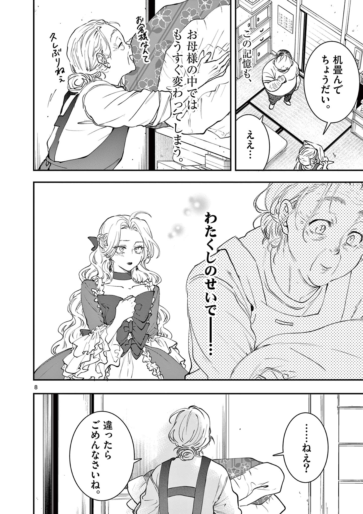 Oji Tensei - Akuyaku Reijou no Kareinaru Seikatsu - Chapter 25 - Page 8