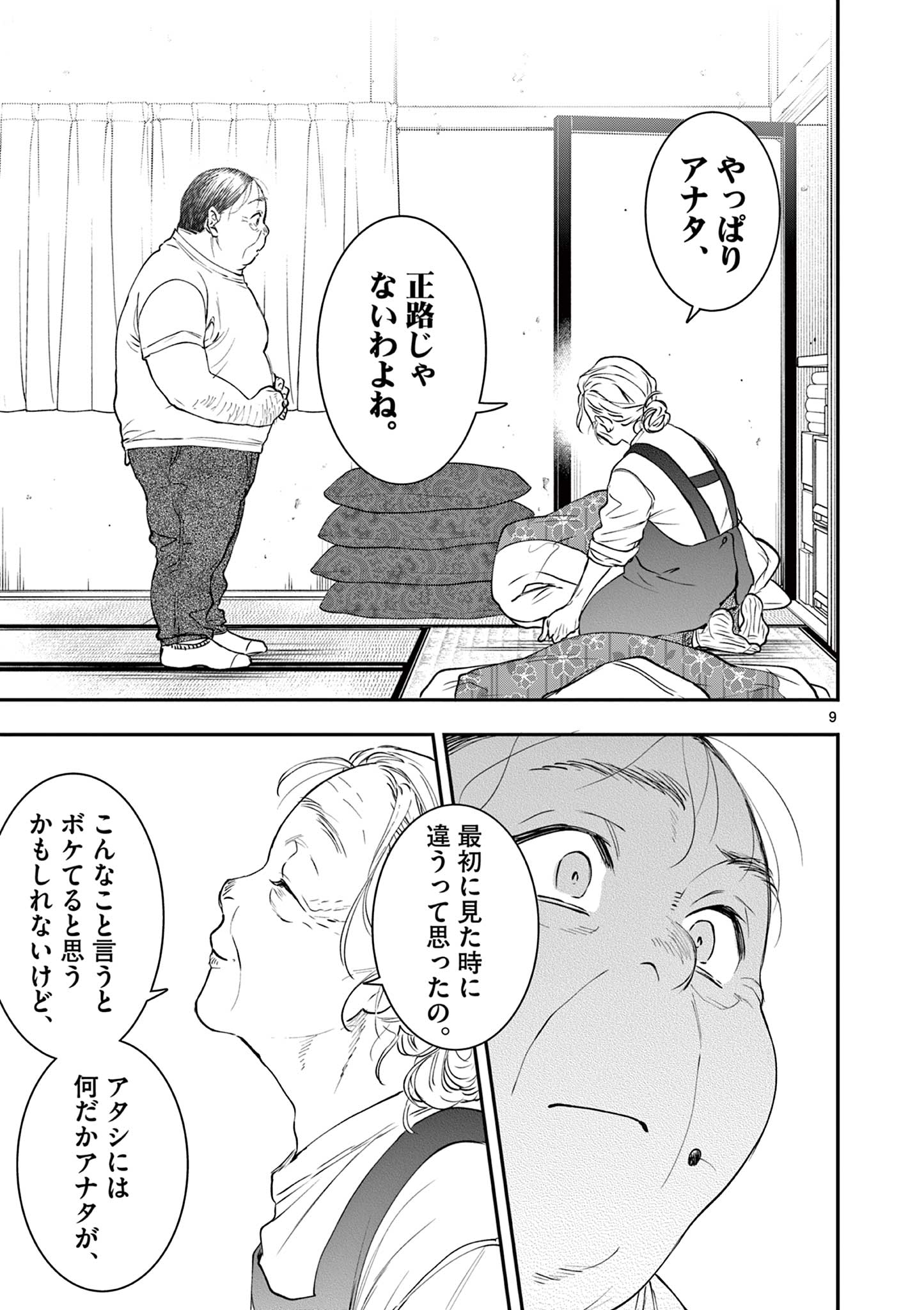 Oji Tensei - Akuyaku Reijou no Kareinaru Seikatsu - Chapter 25 - Page 9