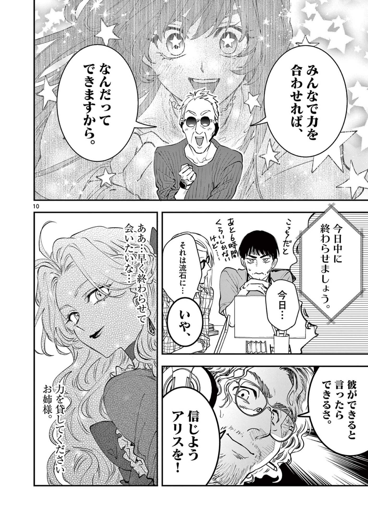 Oji Tensei - Akuyaku Reijou no Kareinaru Seikatsu - Chapter 26 - Page 10