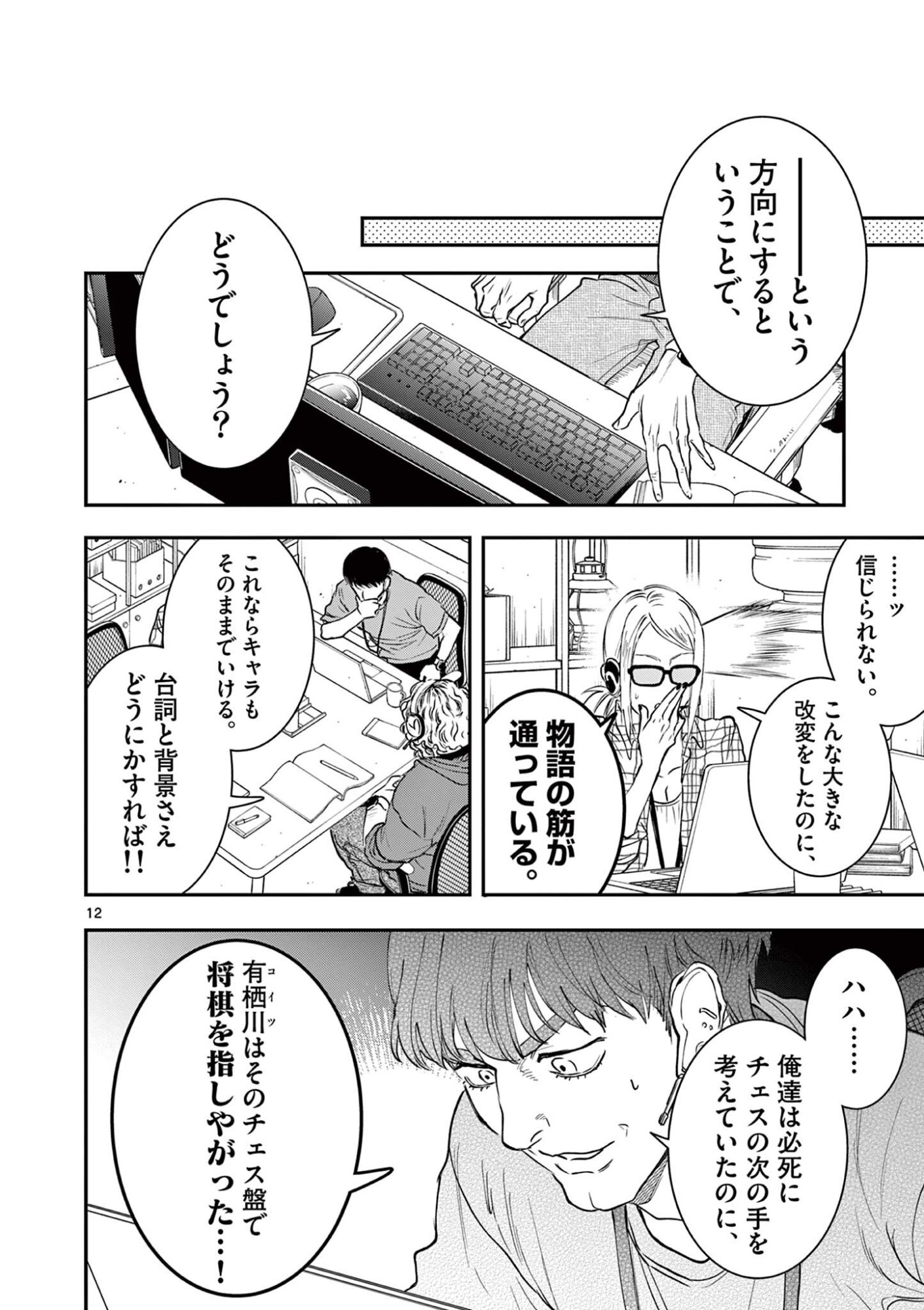 Oji Tensei - Akuyaku Reijou no Kareinaru Seikatsu - Chapter 26 - Page 12