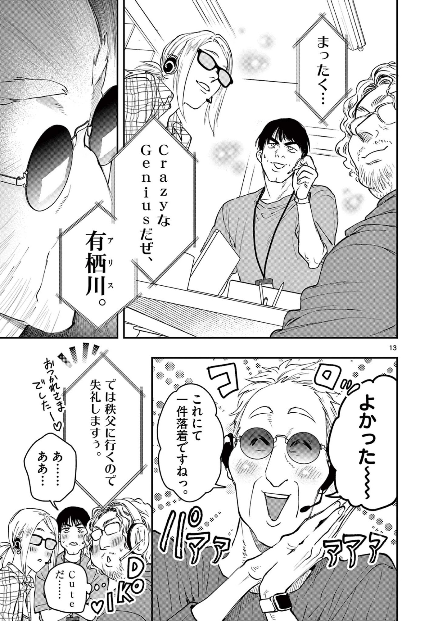 Oji Tensei - Akuyaku Reijou no Kareinaru Seikatsu - Chapter 26 - Page 13