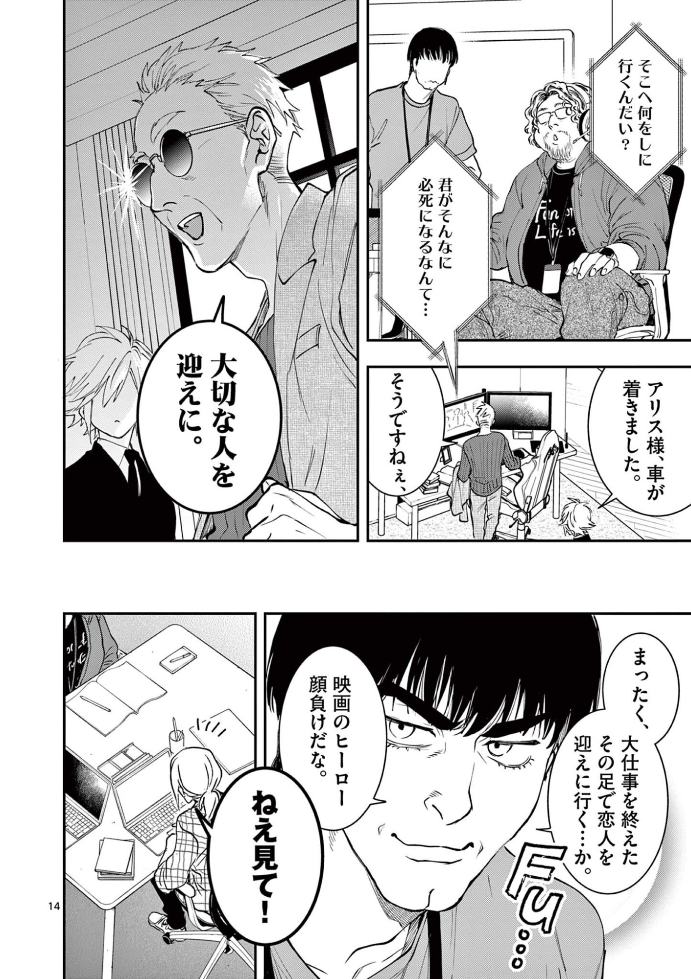 Oji Tensei - Akuyaku Reijou no Kareinaru Seikatsu - Chapter 26 - Page 14