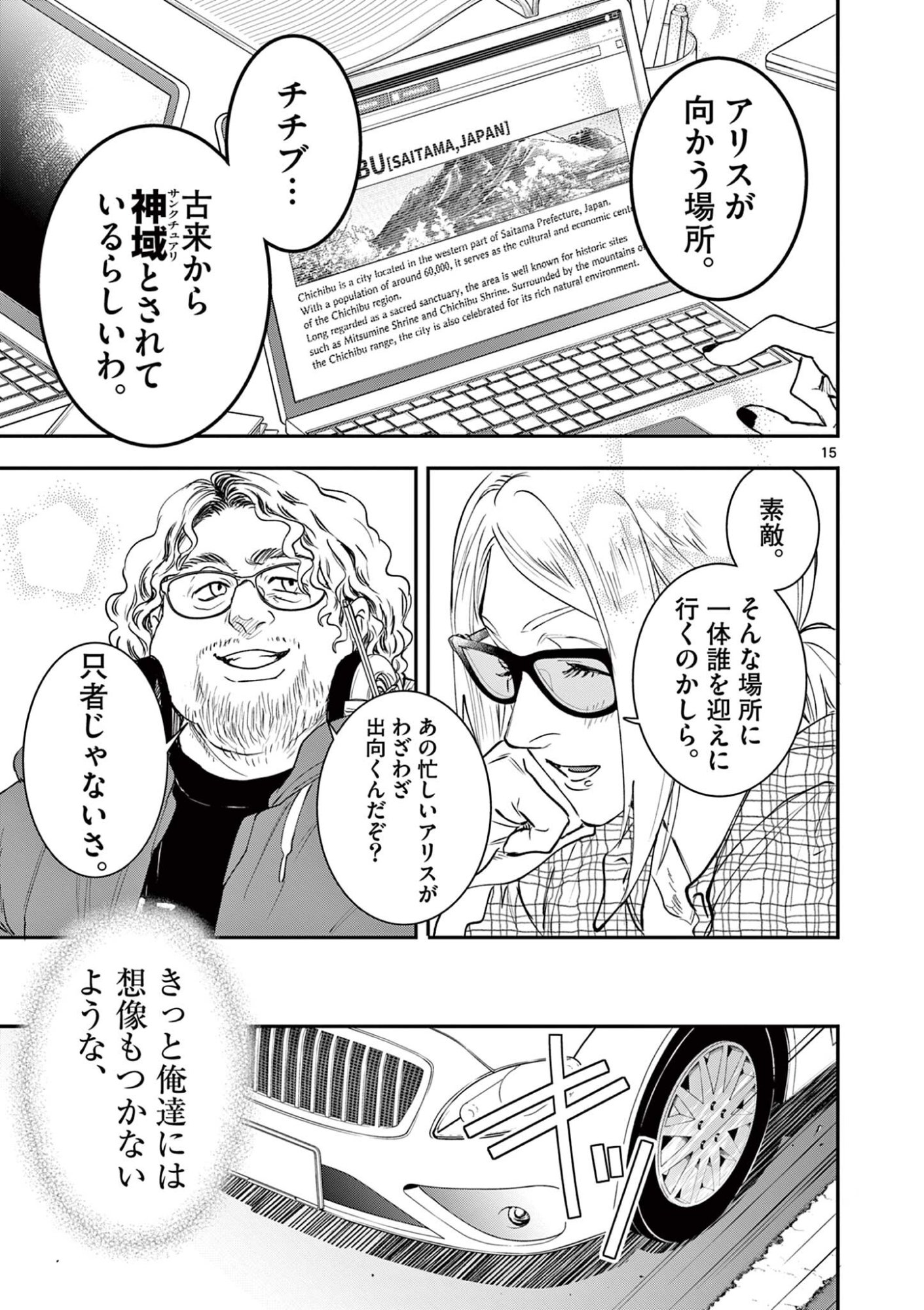 Oji Tensei - Akuyaku Reijou no Kareinaru Seikatsu - Chapter 26 - Page 15