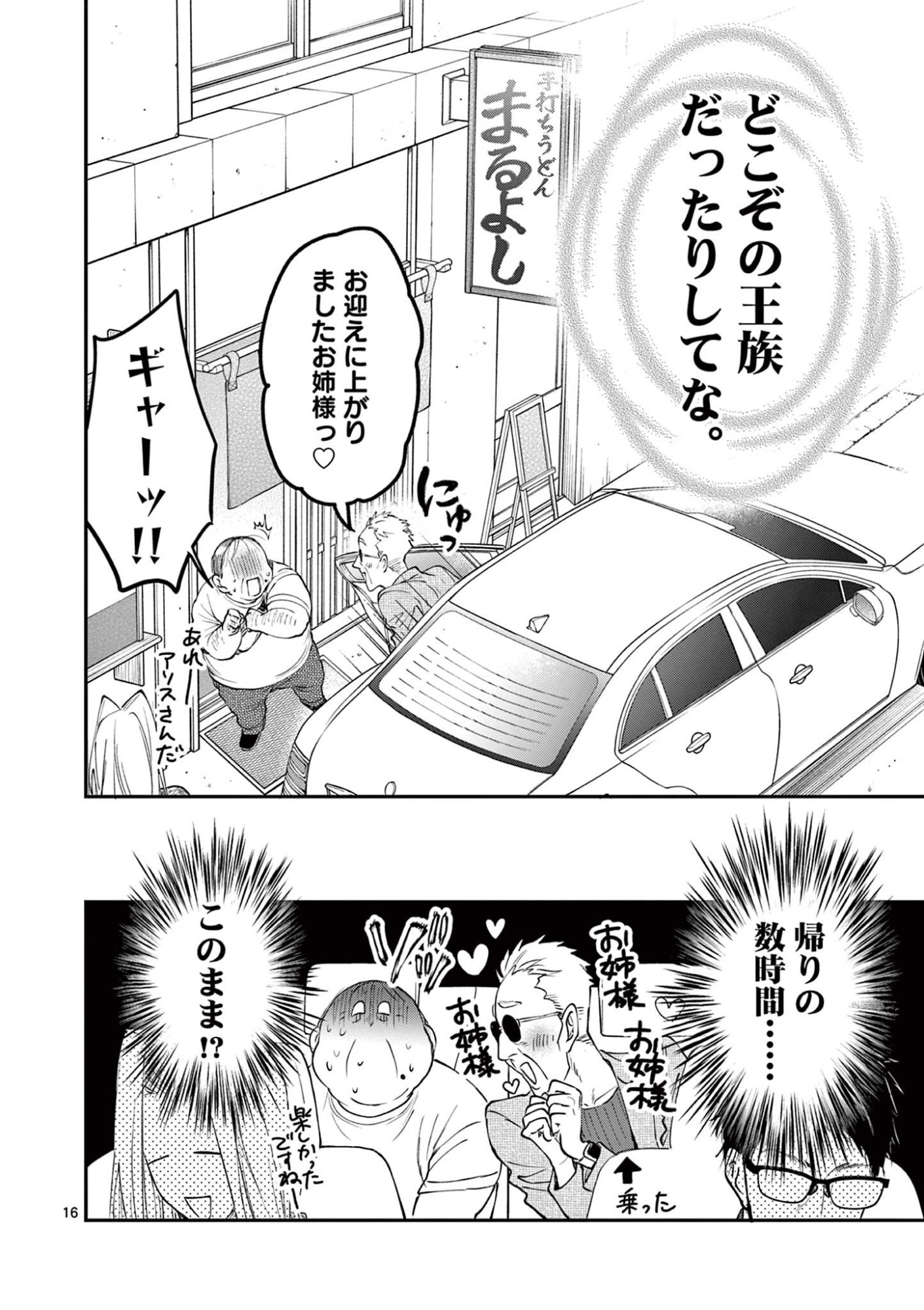 Oji Tensei - Akuyaku Reijou no Kareinaru Seikatsu - Chapter 26 - Page 16