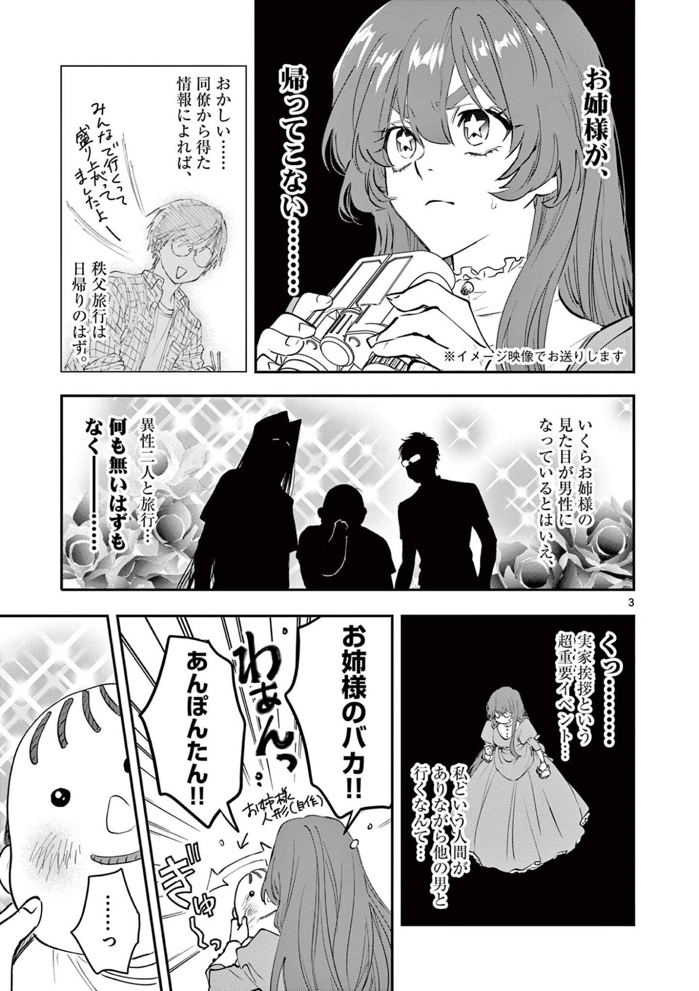 Oji Tensei - Akuyaku Reijou no Kareinaru Seikatsu - Chapter 26 - Page 3