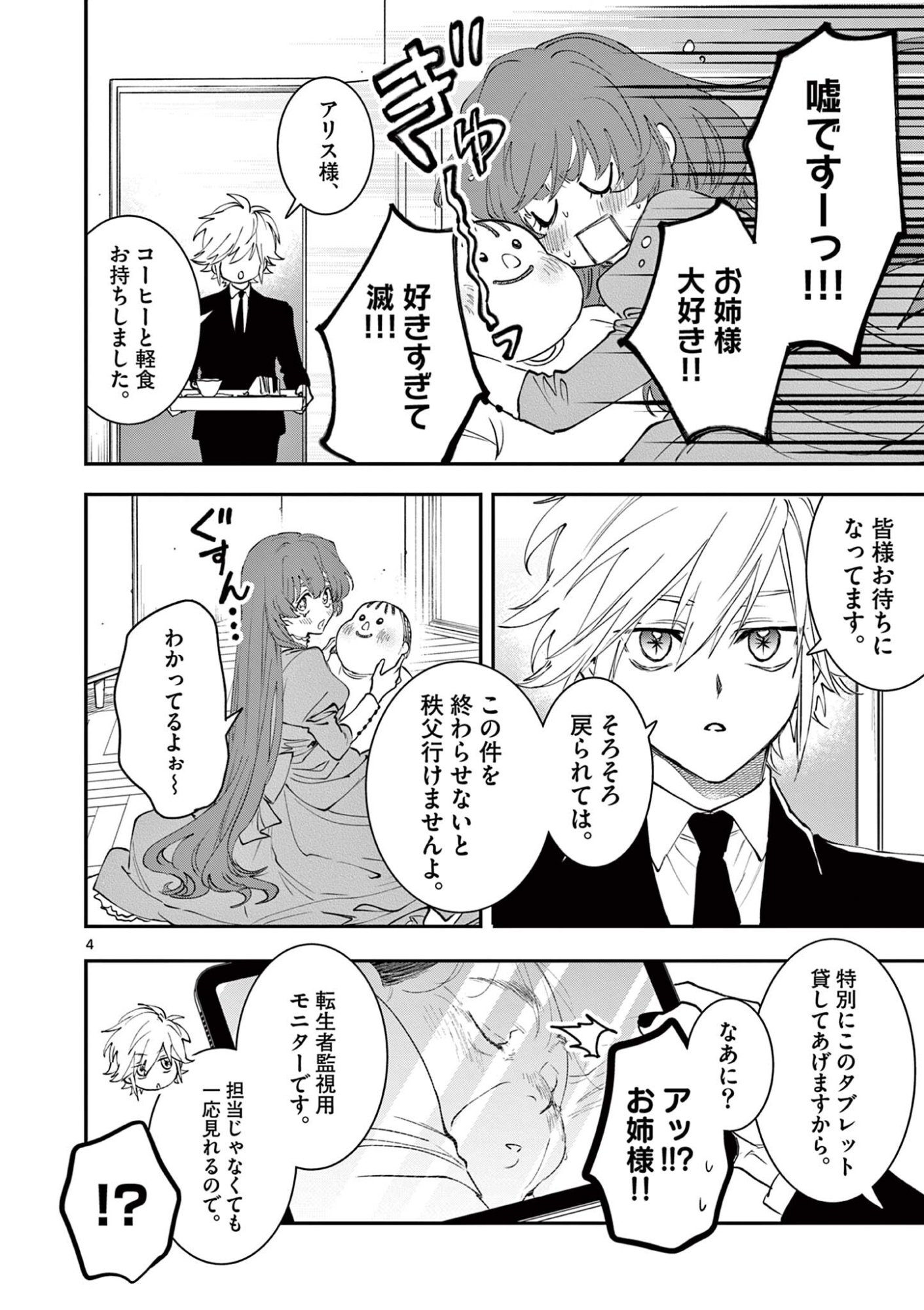 Oji Tensei - Akuyaku Reijou no Kareinaru Seikatsu - Chapter 26 - Page 4