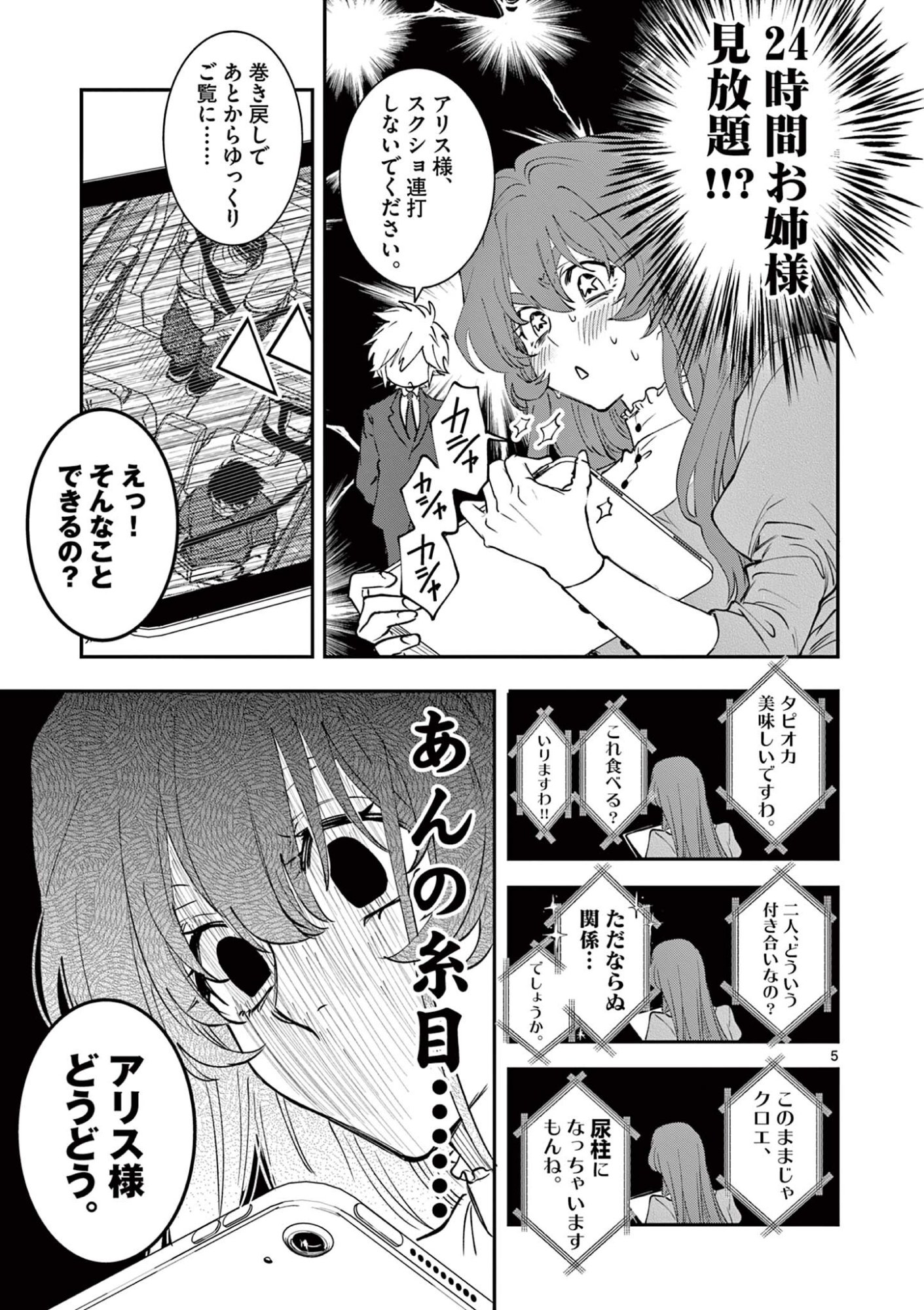 Oji Tensei - Akuyaku Reijou no Kareinaru Seikatsu - Chapter 26 - Page 5