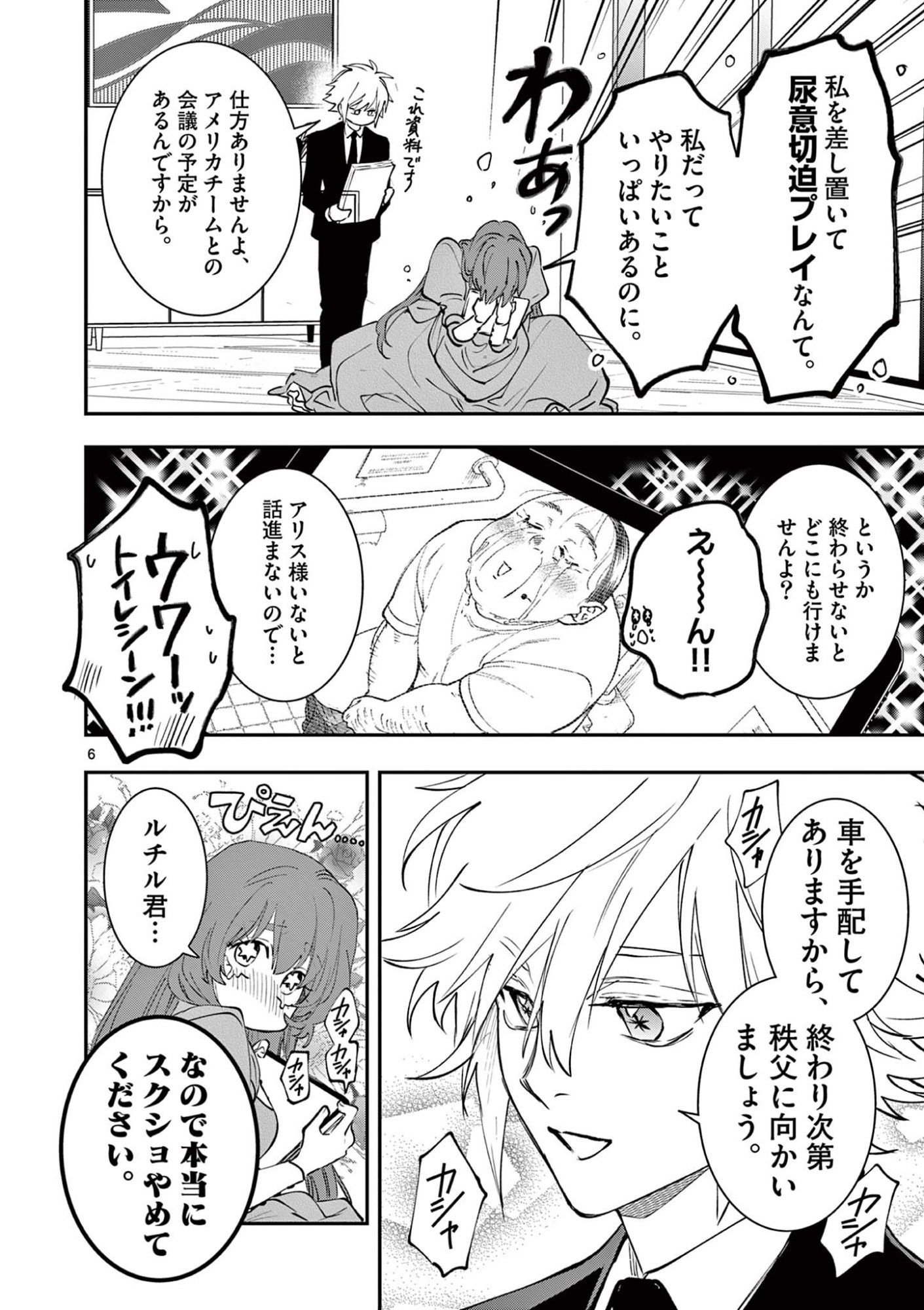 Oji Tensei - Akuyaku Reijou no Kareinaru Seikatsu - Chapter 26 - Page 6