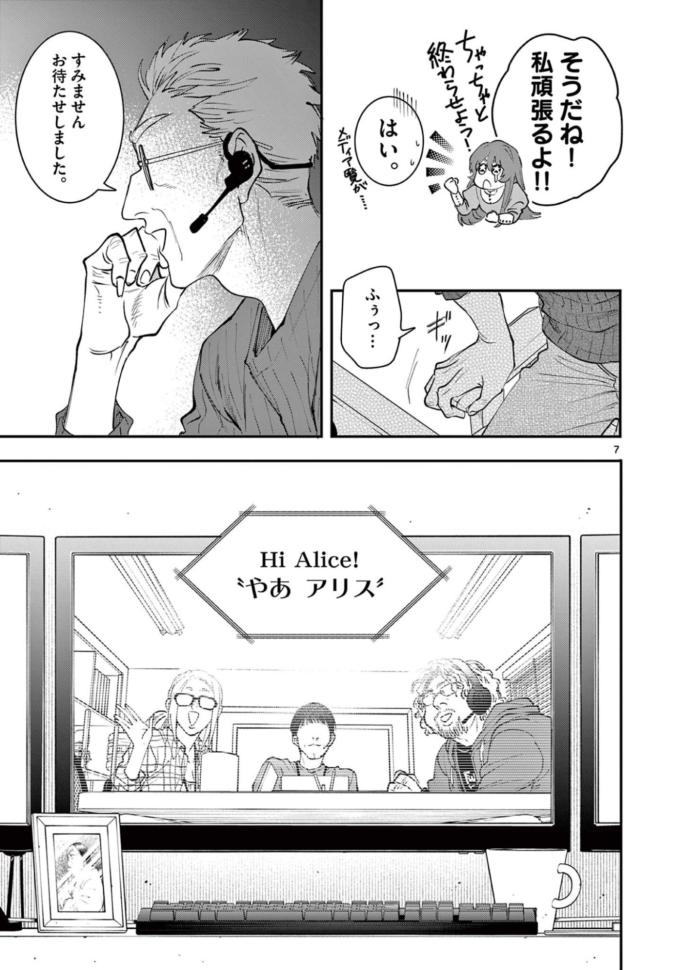 Oji Tensei - Akuyaku Reijou no Kareinaru Seikatsu - Chapter 26 - Page 7