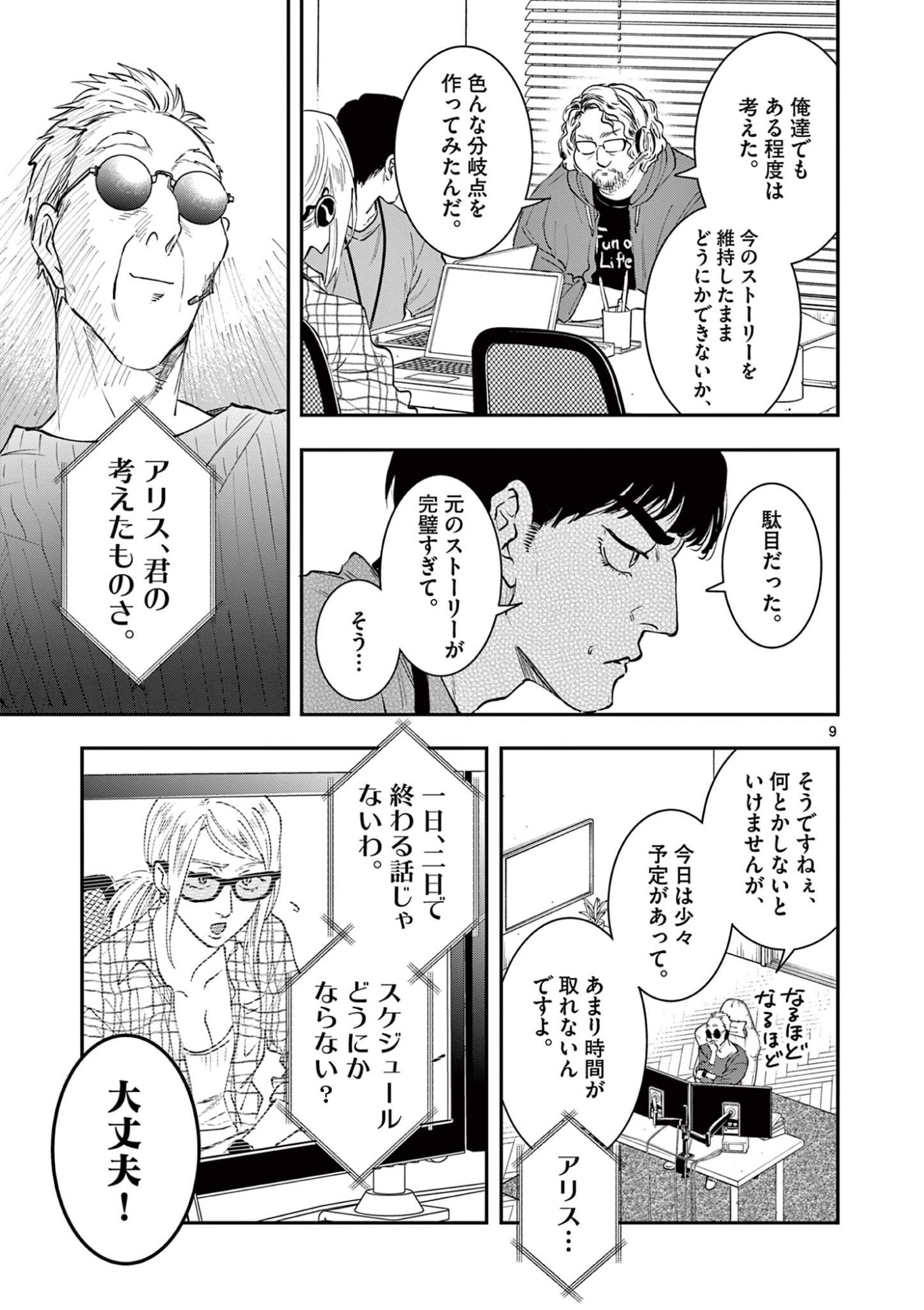 Oji Tensei - Akuyaku Reijou no Kareinaru Seikatsu - Chapter 26 - Page 9