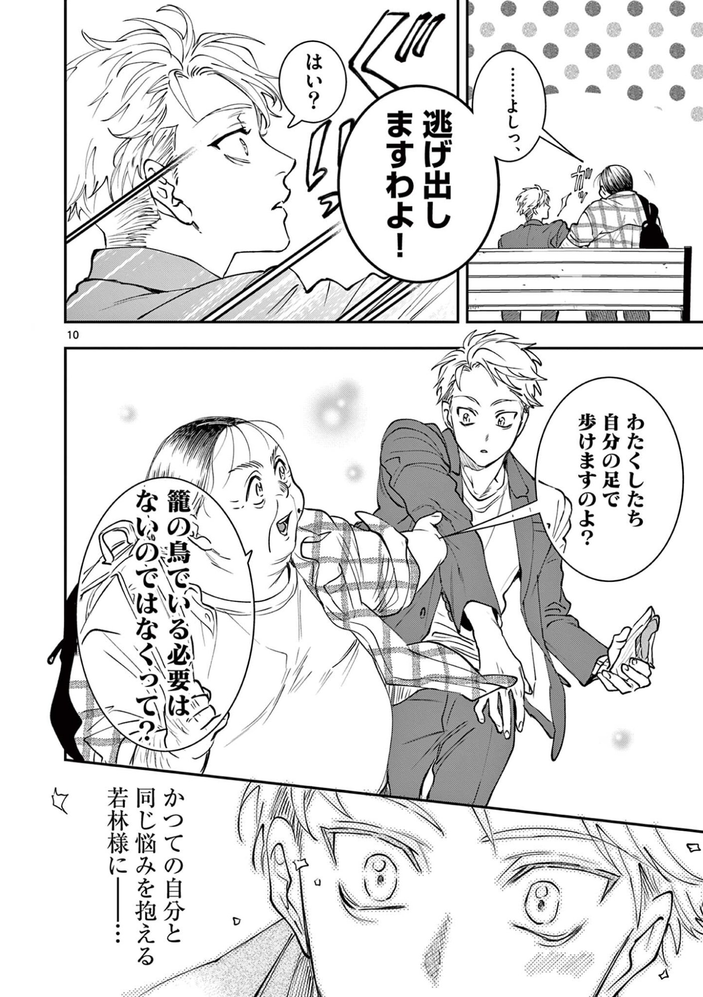 Oji Tensei - Akuyaku Reijou no Kareinaru Seikatsu - Chapter 27 - Page 10