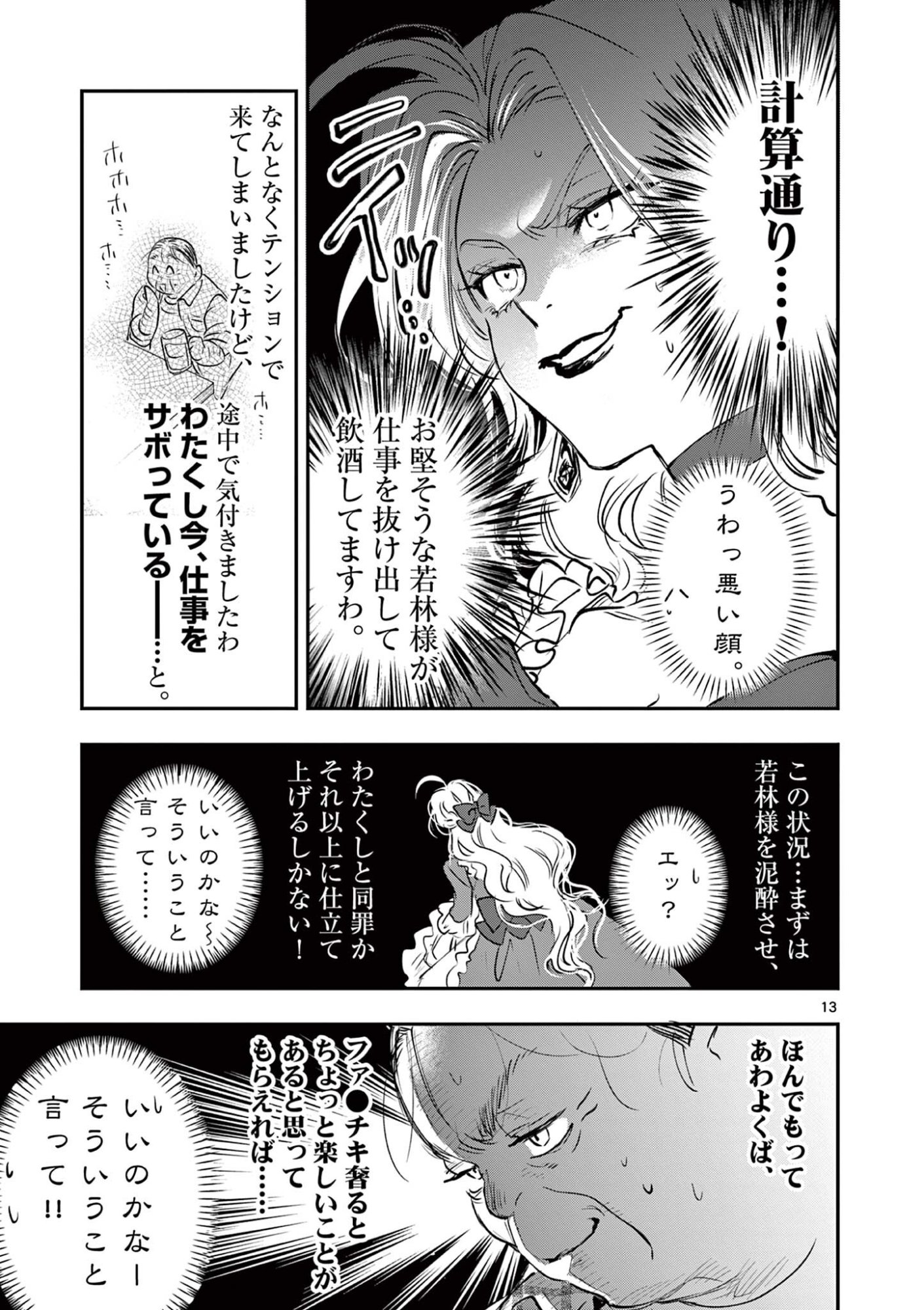 Oji Tensei - Akuyaku Reijou no Kareinaru Seikatsu - Chapter 27 - Page 13