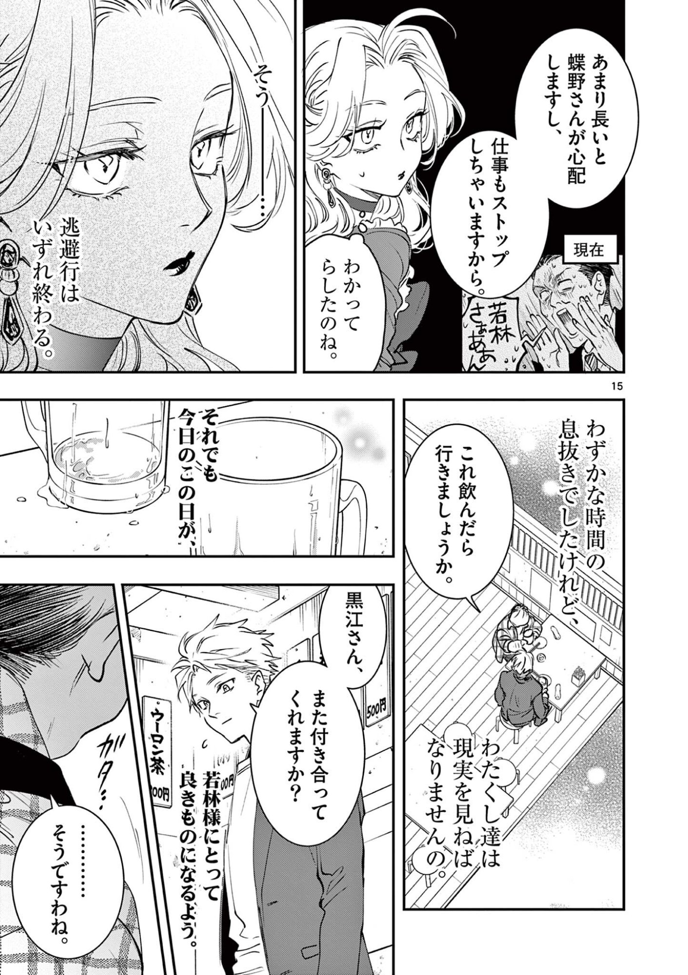 Oji Tensei - Akuyaku Reijou no Kareinaru Seikatsu - Chapter 27 - Page 15