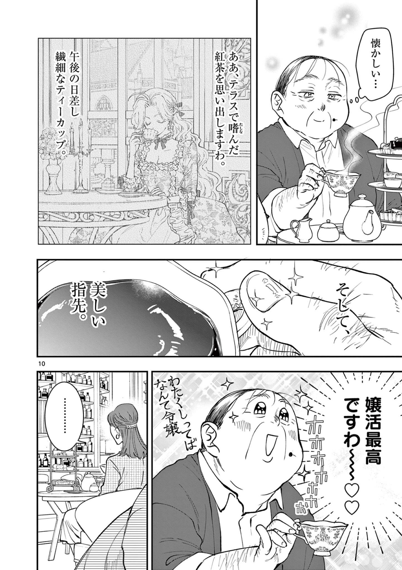 Oji Tensei - Akuyaku Reijou no Kareinaru Seikatsu - Chapter 28 - Page 10