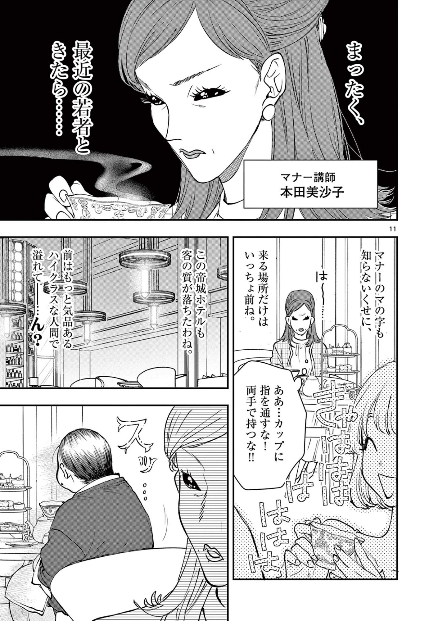 Oji Tensei - Akuyaku Reijou no Kareinaru Seikatsu - Chapter 28 - Page 11