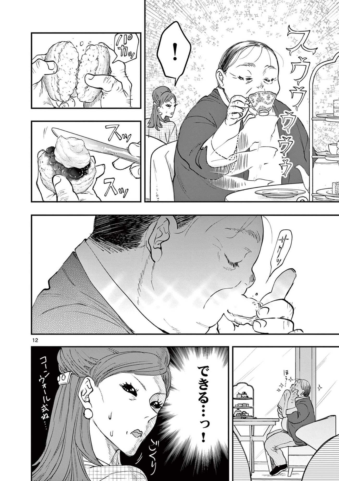 Oji Tensei - Akuyaku Reijou no Kareinaru Seikatsu - Chapter 28 - Page 12