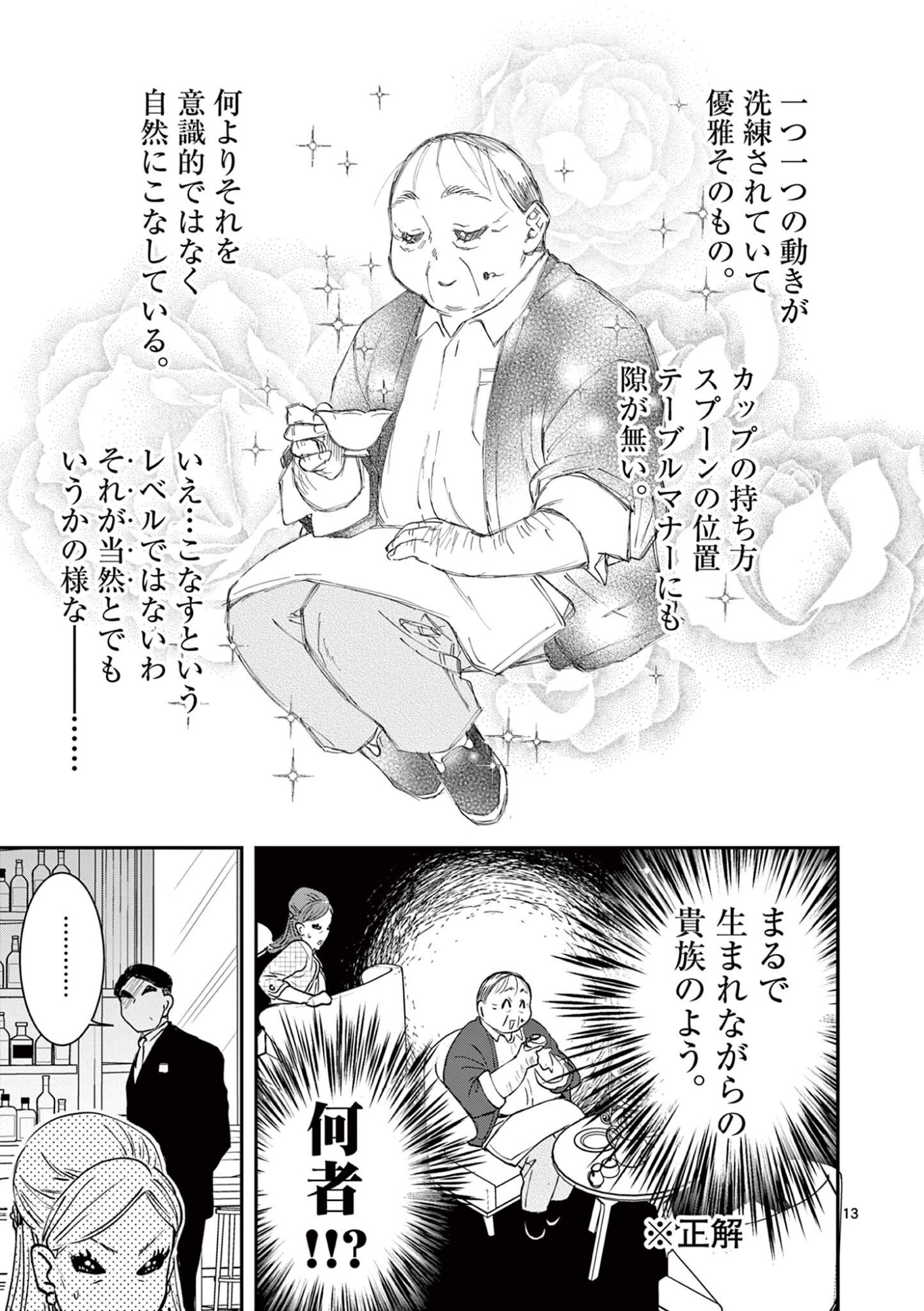 Oji Tensei - Akuyaku Reijou no Kareinaru Seikatsu - Chapter 28 - Page 13