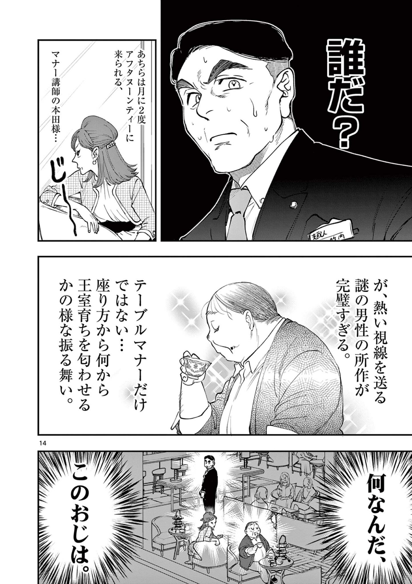 Oji Tensei - Akuyaku Reijou no Kareinaru Seikatsu - Chapter 28 - Page 14