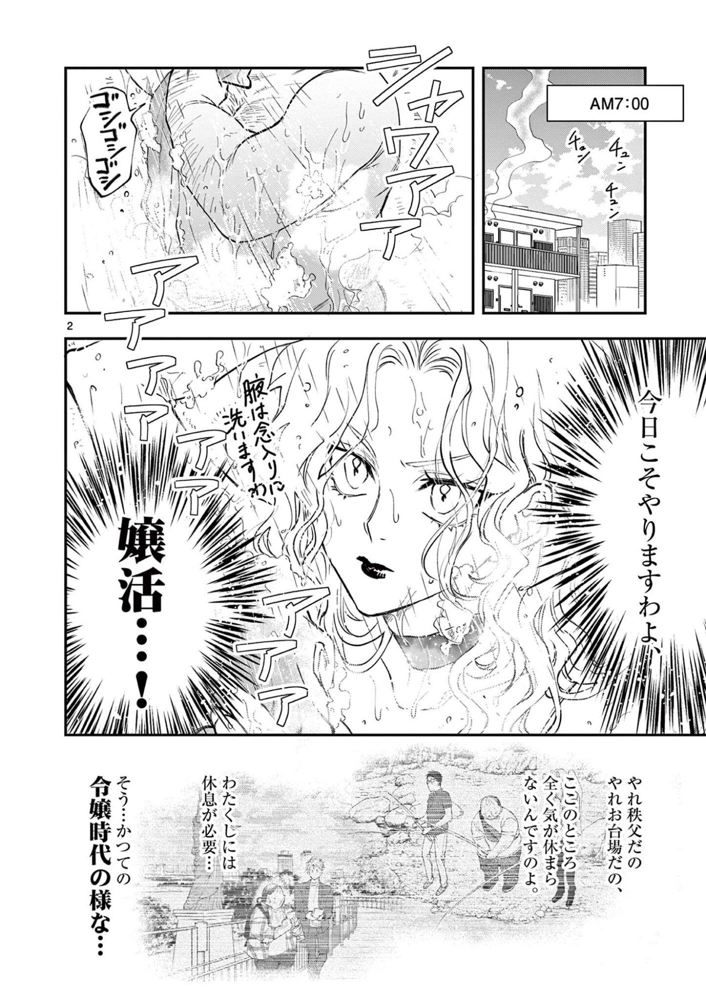 Oji Tensei - Akuyaku Reijou no Kareinaru Seikatsu - Chapter 28 - Page 2