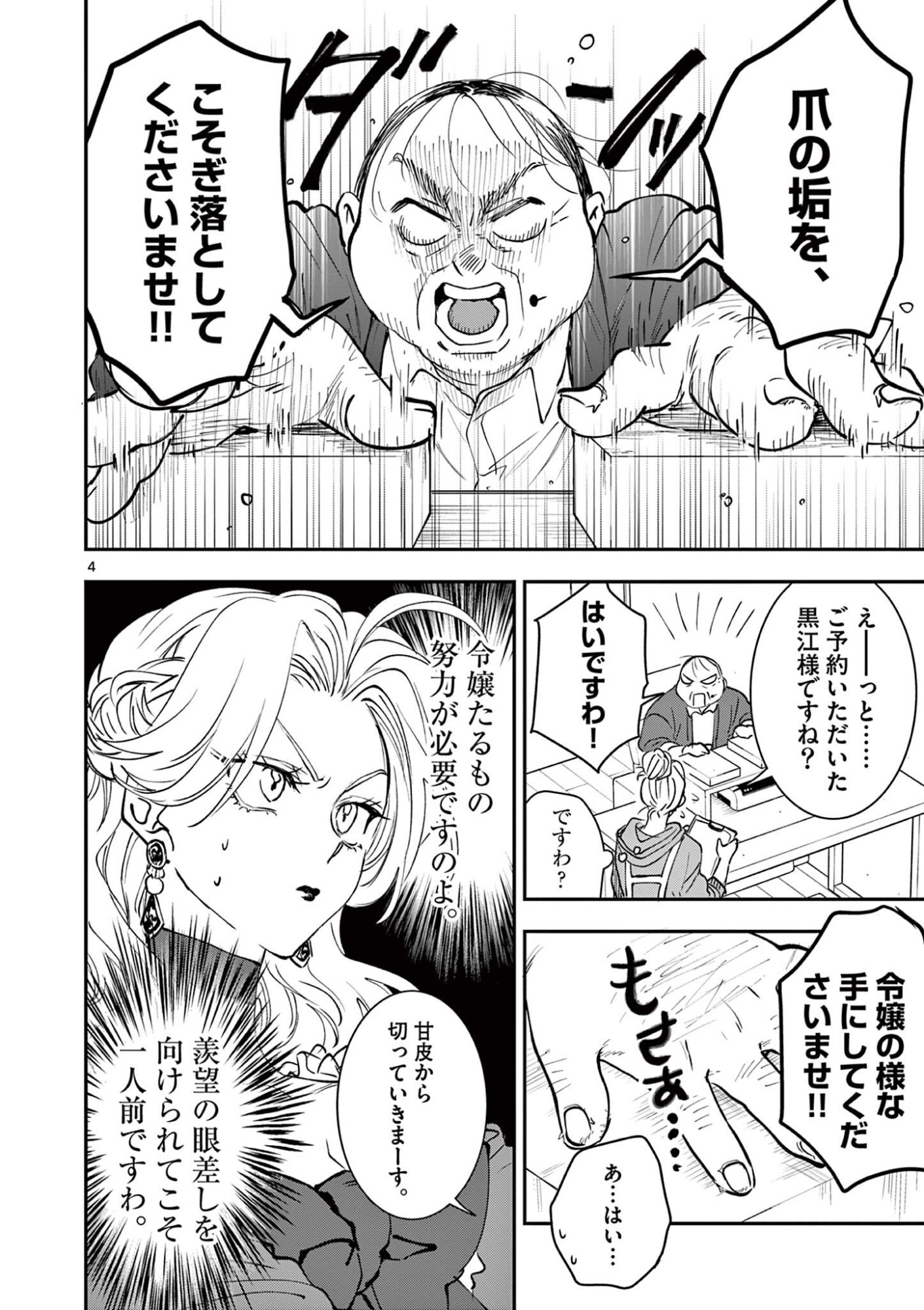 Oji Tensei - Akuyaku Reijou no Kareinaru Seikatsu - Chapter 28 - Page 4