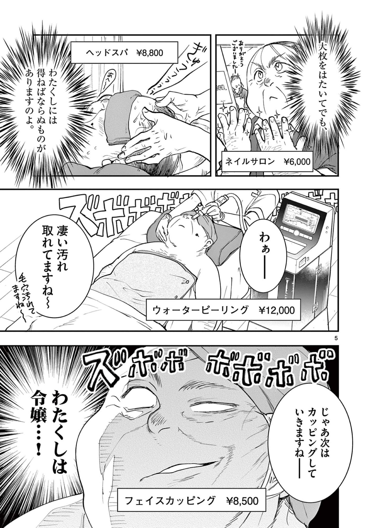 Oji Tensei - Akuyaku Reijou no Kareinaru Seikatsu - Chapter 28 - Page 5