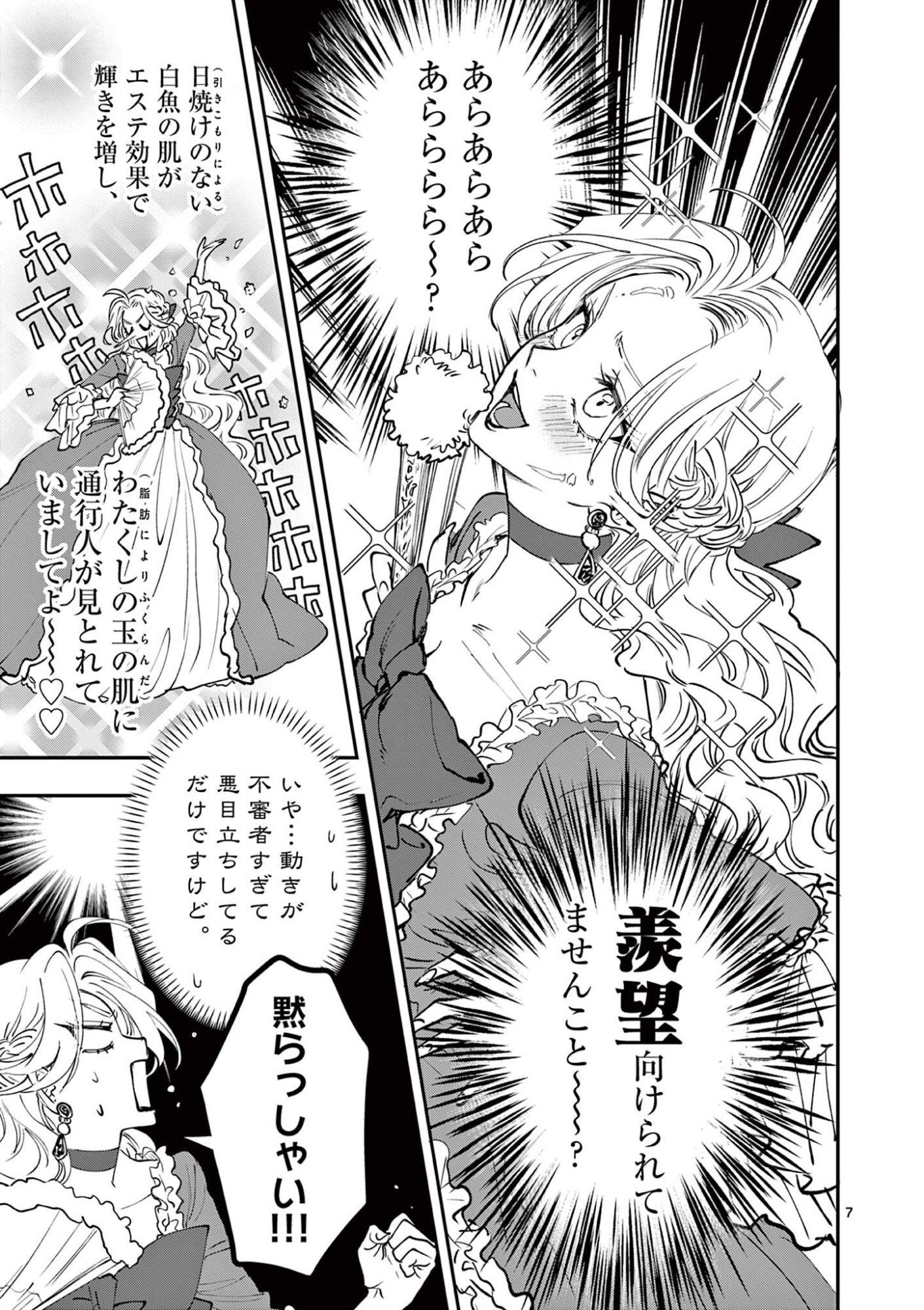 Oji Tensei - Akuyaku Reijou no Kareinaru Seikatsu - Chapter 28 - Page 7