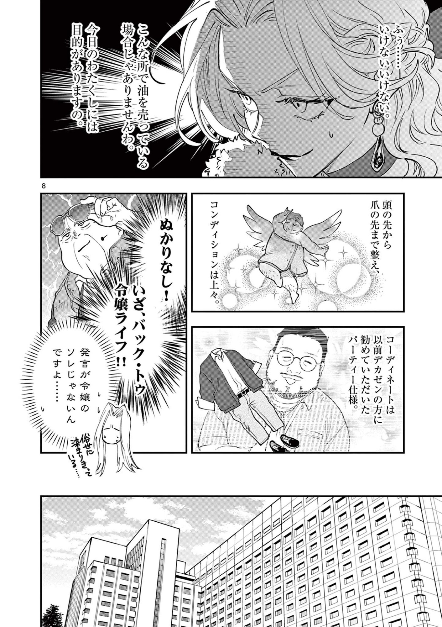 Oji Tensei - Akuyaku Reijou no Kareinaru Seikatsu - Chapter 28 - Page 8
