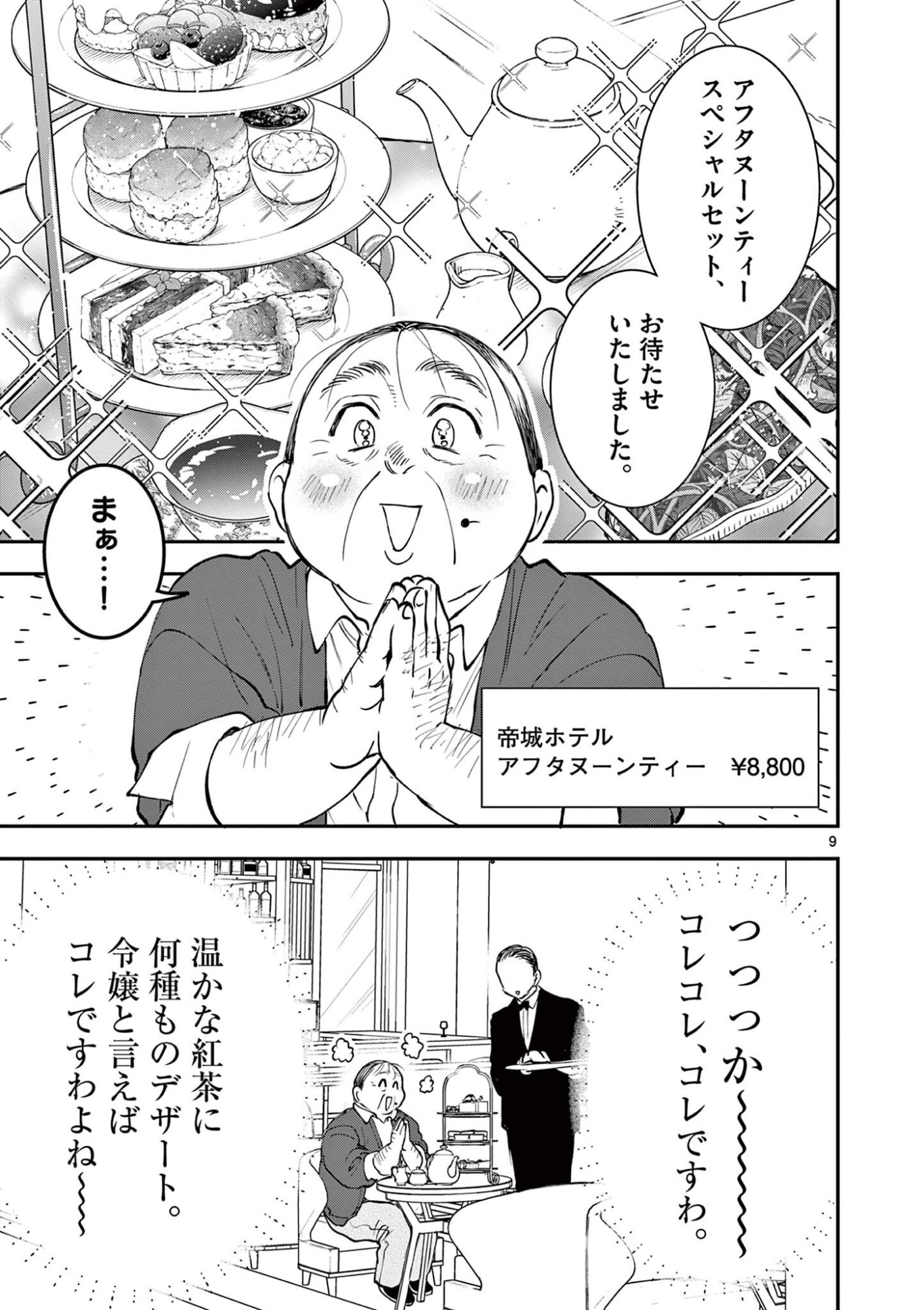 Oji Tensei - Akuyaku Reijou no Kareinaru Seikatsu - Chapter 28 - Page 9