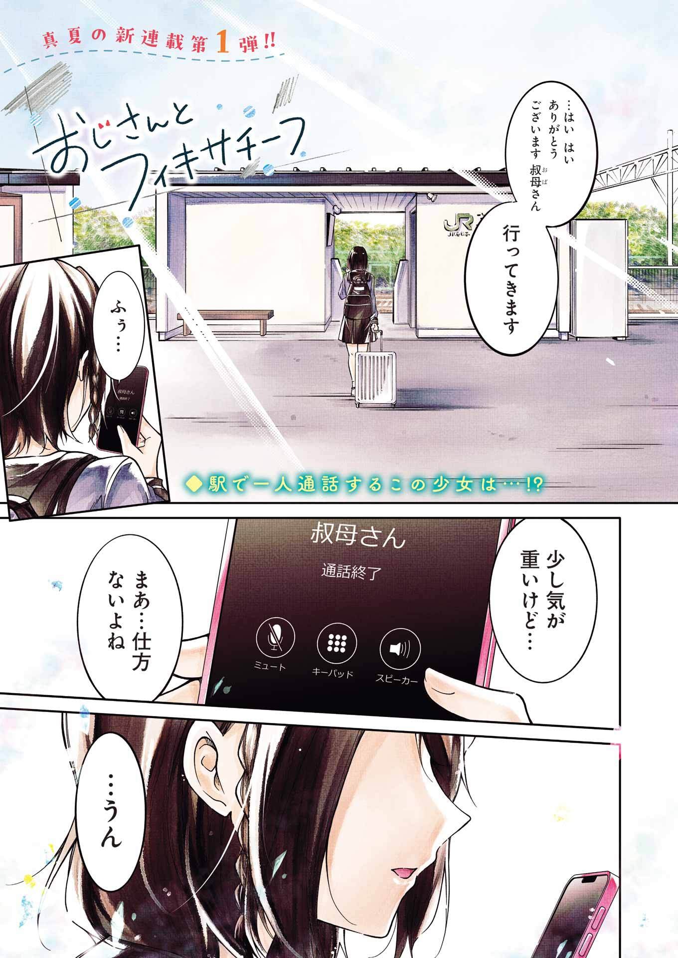 Ojisan to Fixative - Chapter 1 - Page 1