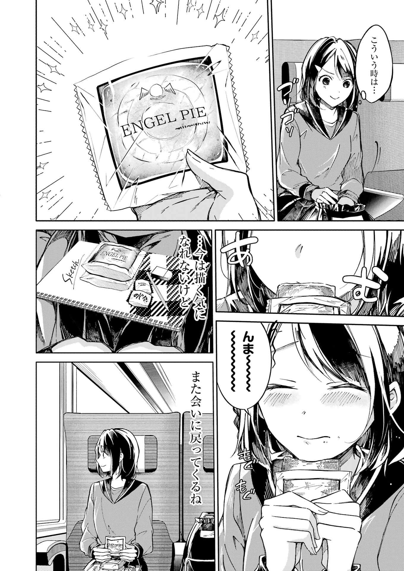 Ojisan to Fixative - Chapter 1 - Page 10