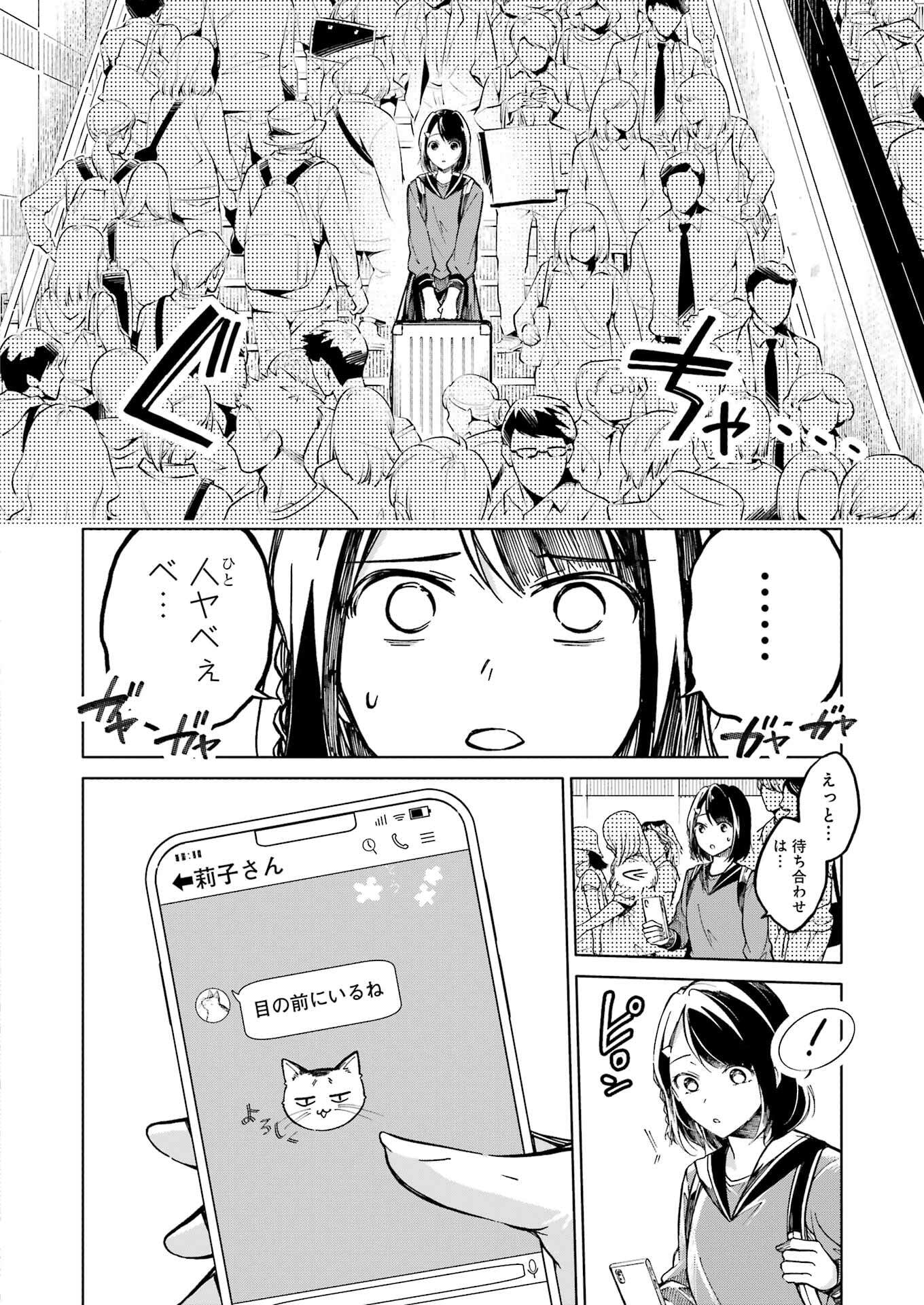 Ojisan to Fixative - Chapter 1 - Page 12