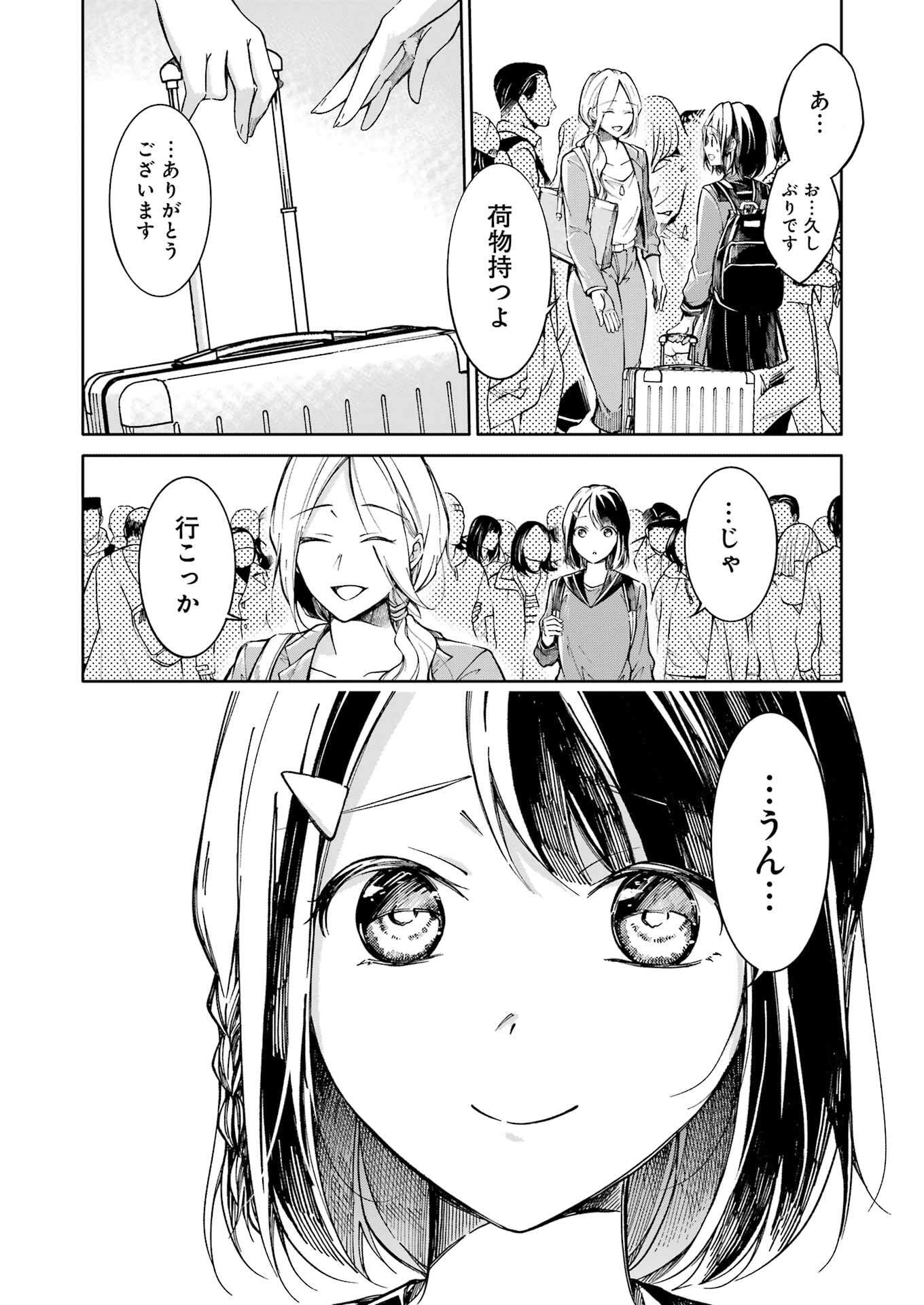 Ojisan to Fixative - Chapter 1 - Page 14