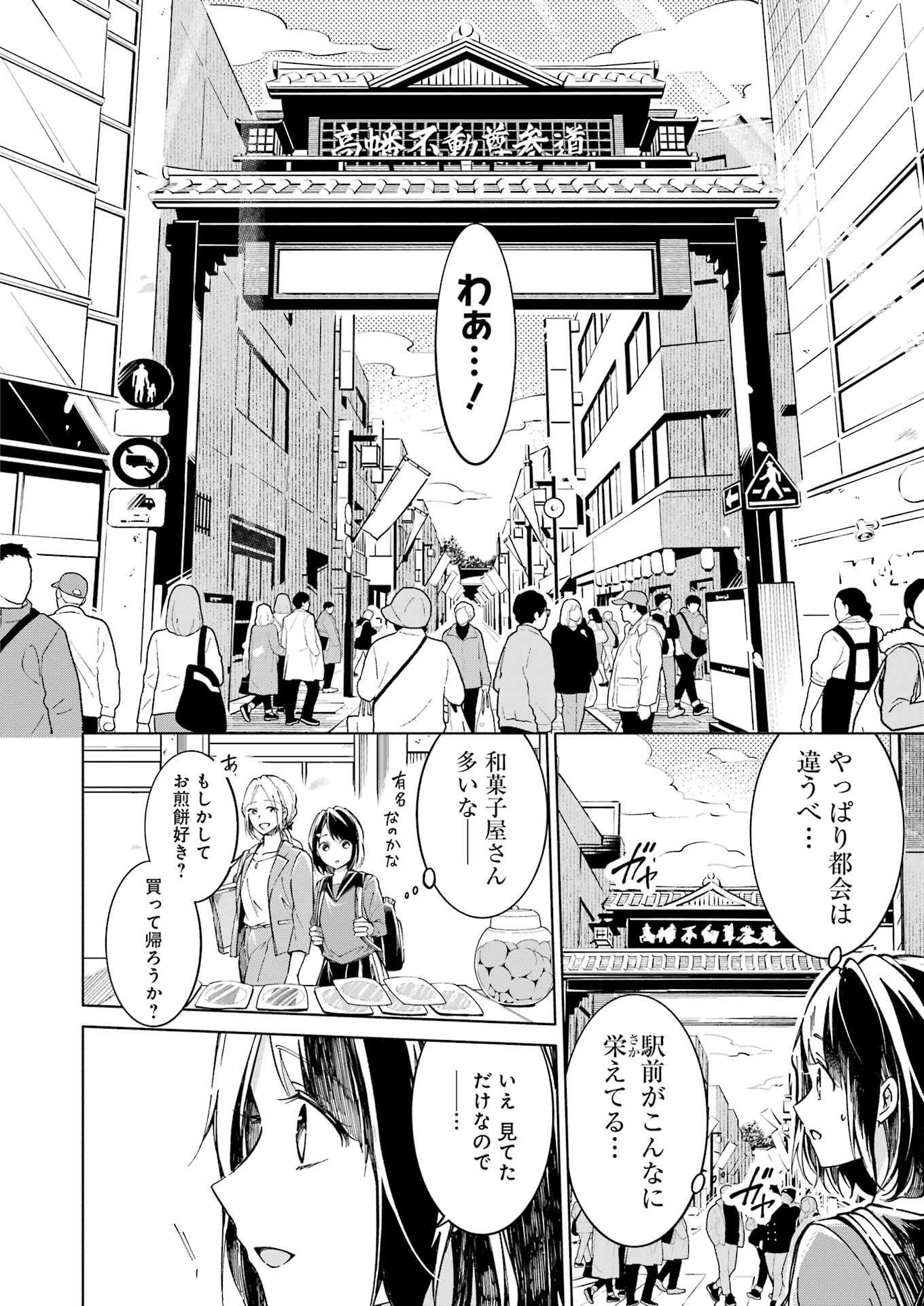 Ojisan to Fixative - Chapter 1 - Page 16