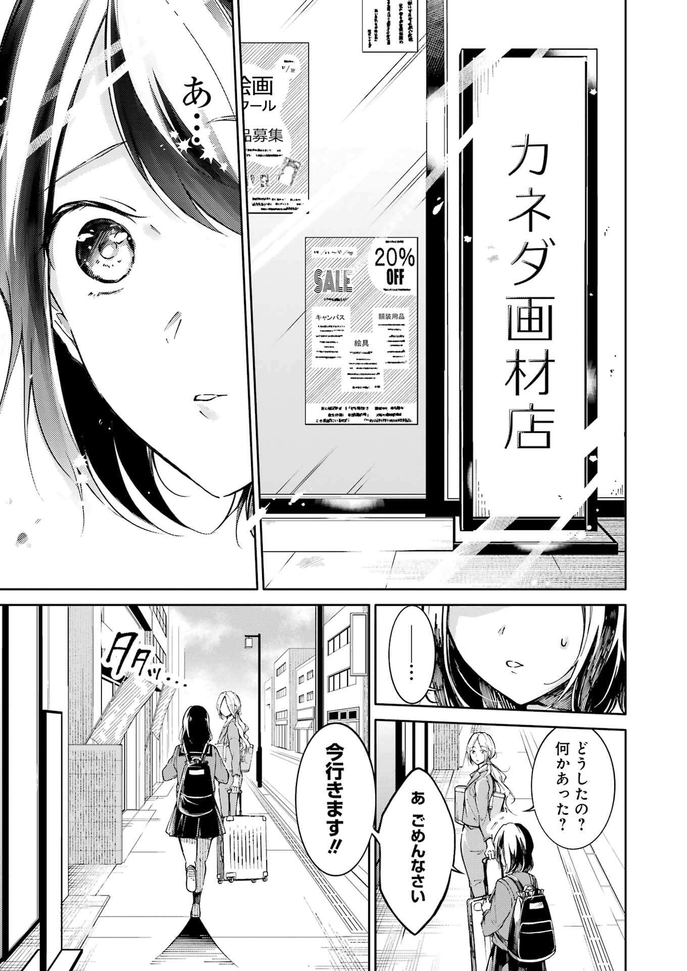 Ojisan to Fixative - Chapter 1 - Page 17