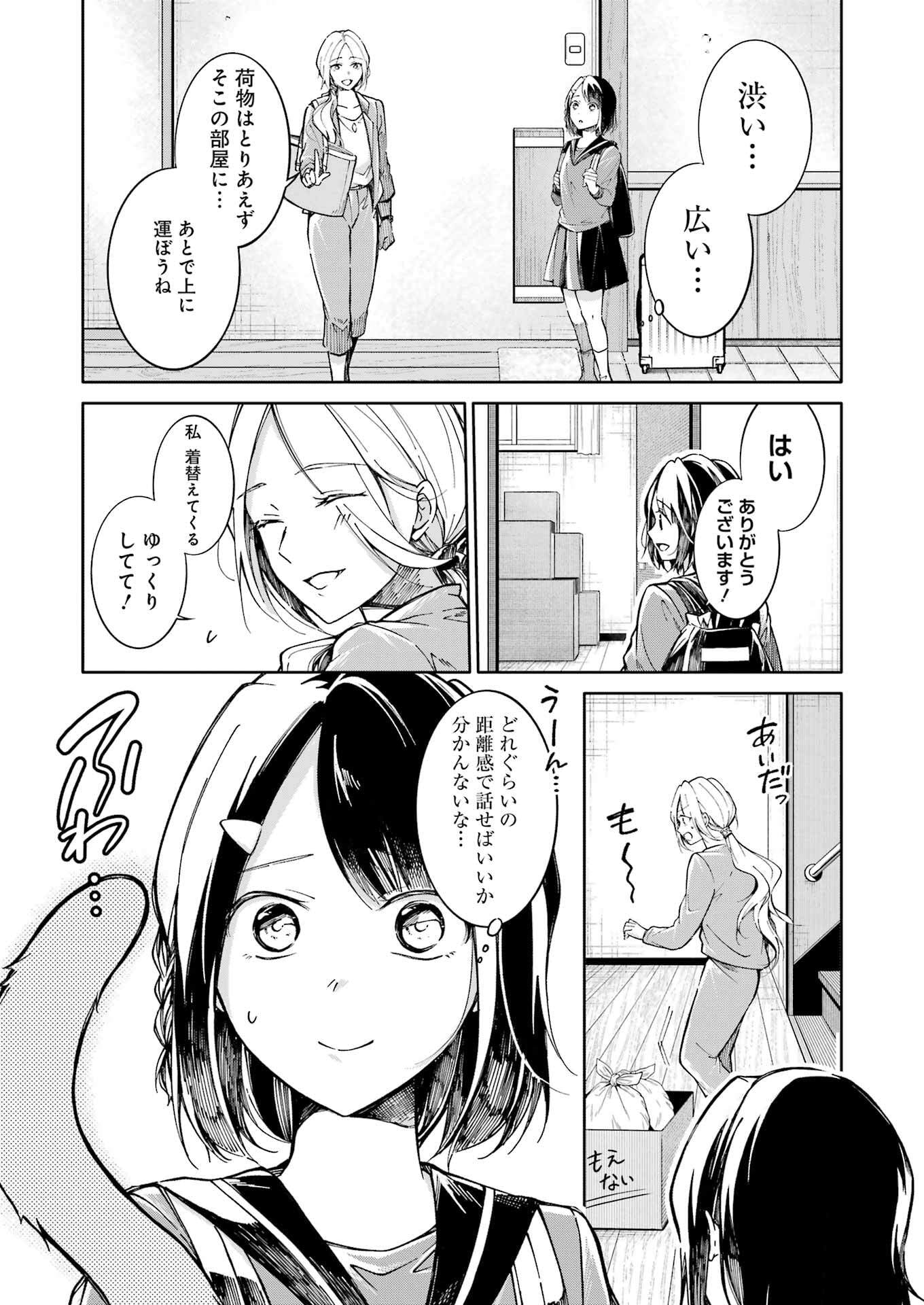 Ojisan to Fixative - Chapter 1 - Page 19