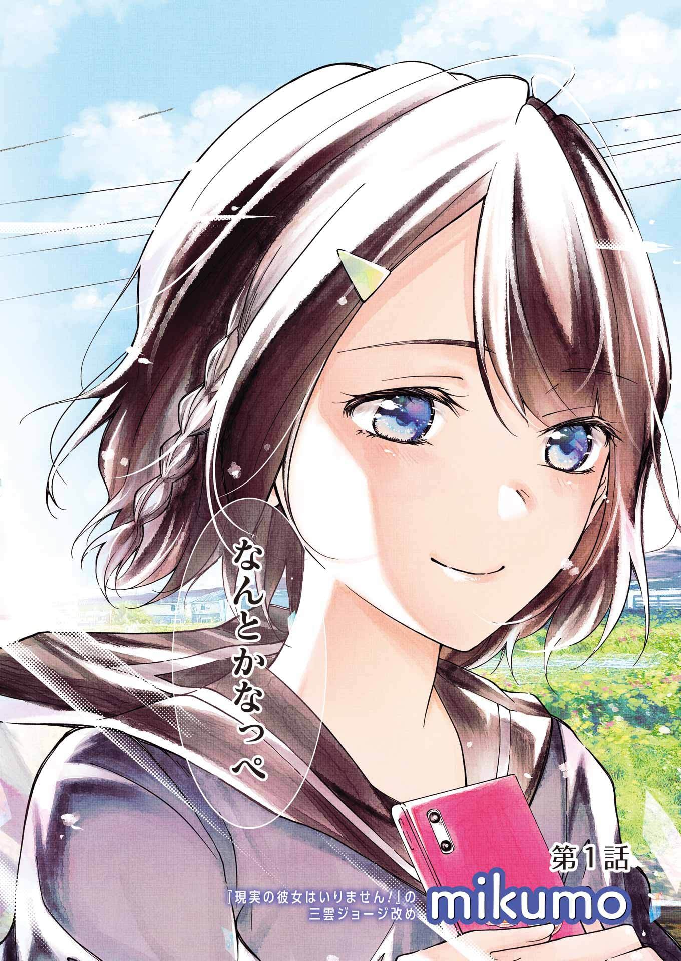 Ojisan to Fixative - Chapter 1 - Page 2