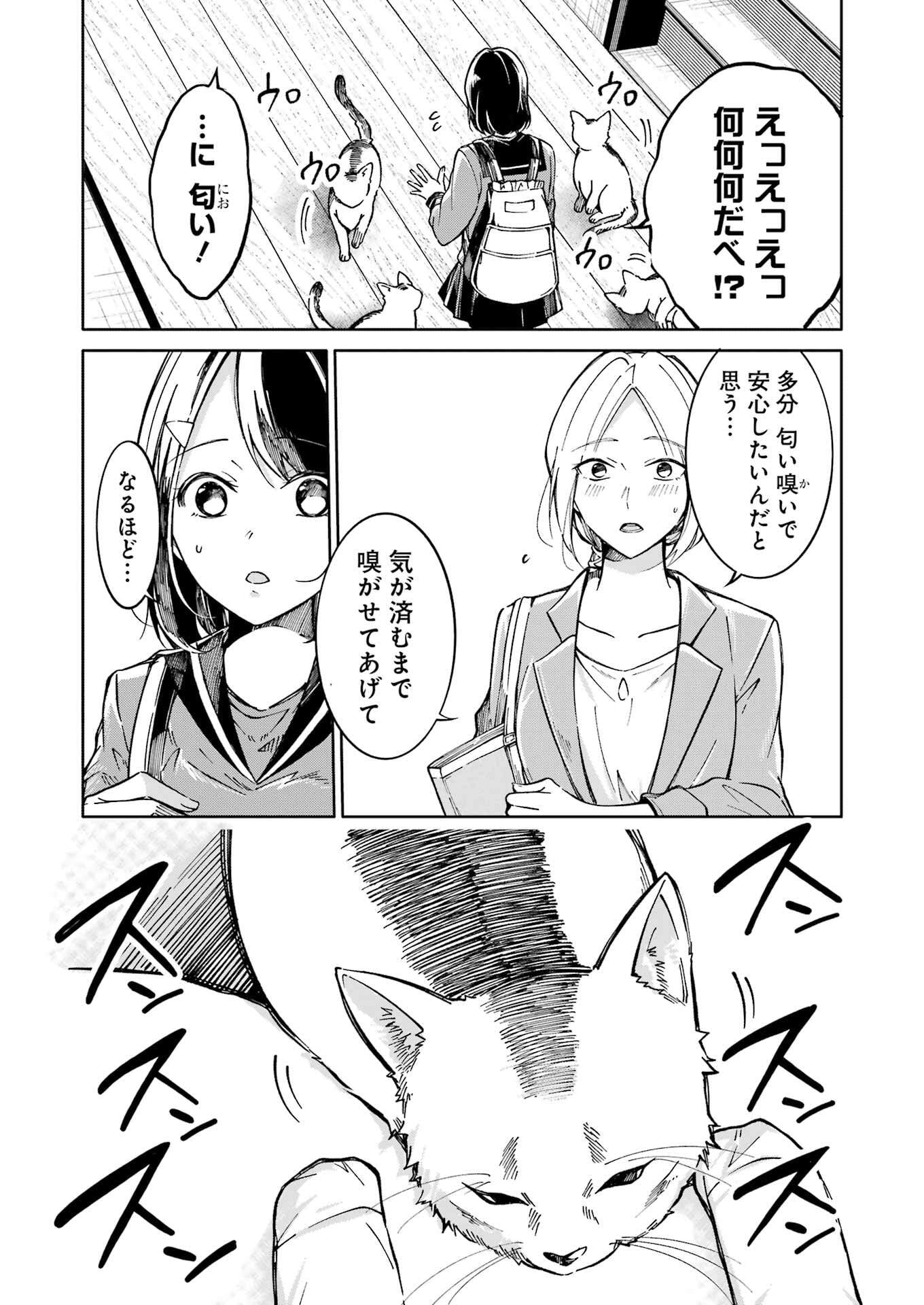 Ojisan to Fixative - Chapter 1 - Page 21