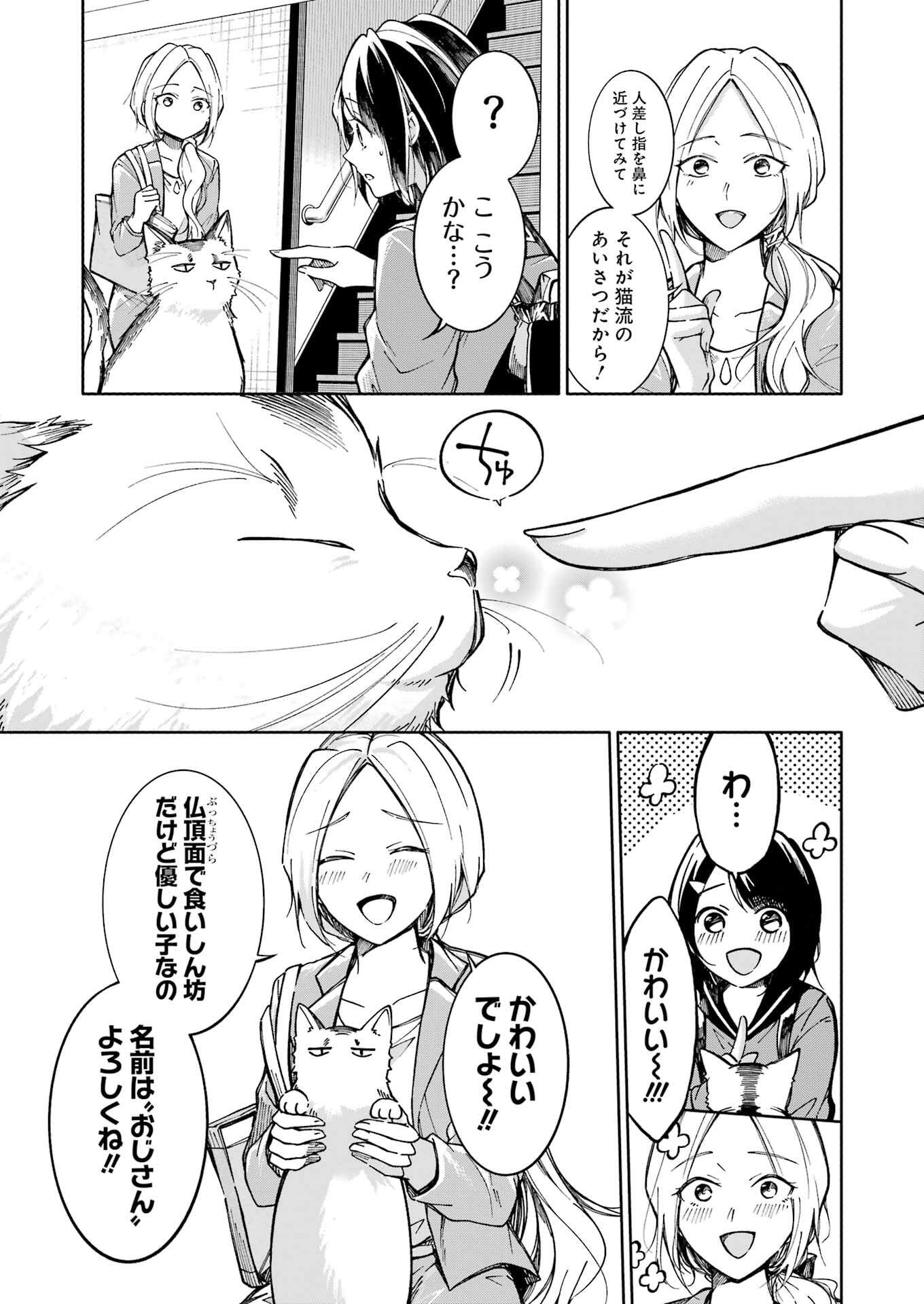 Ojisan to Fixative - Chapter 1 - Page 23