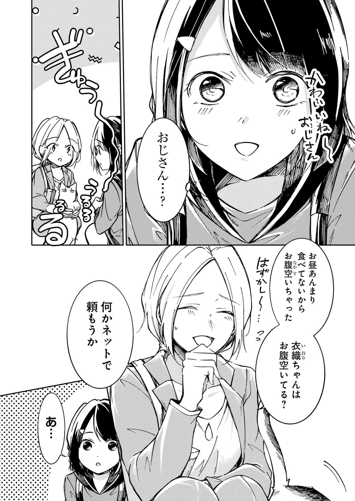 Ojisan to Fixative - Chapter 1 - Page 24