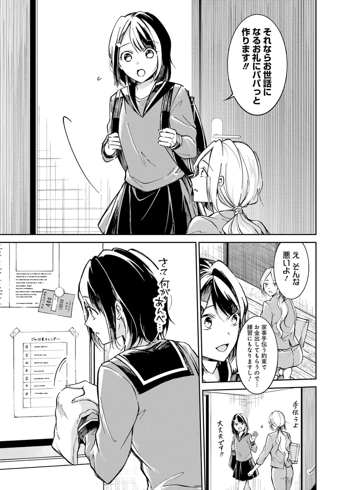 Ojisan to Fixative - Chapter 1 - Page 25