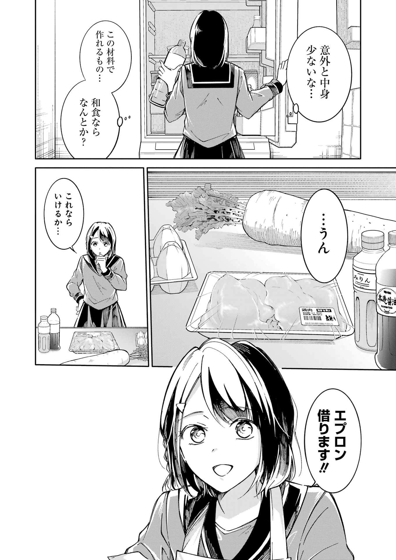 Ojisan to Fixative - Chapter 1 - Page 26
