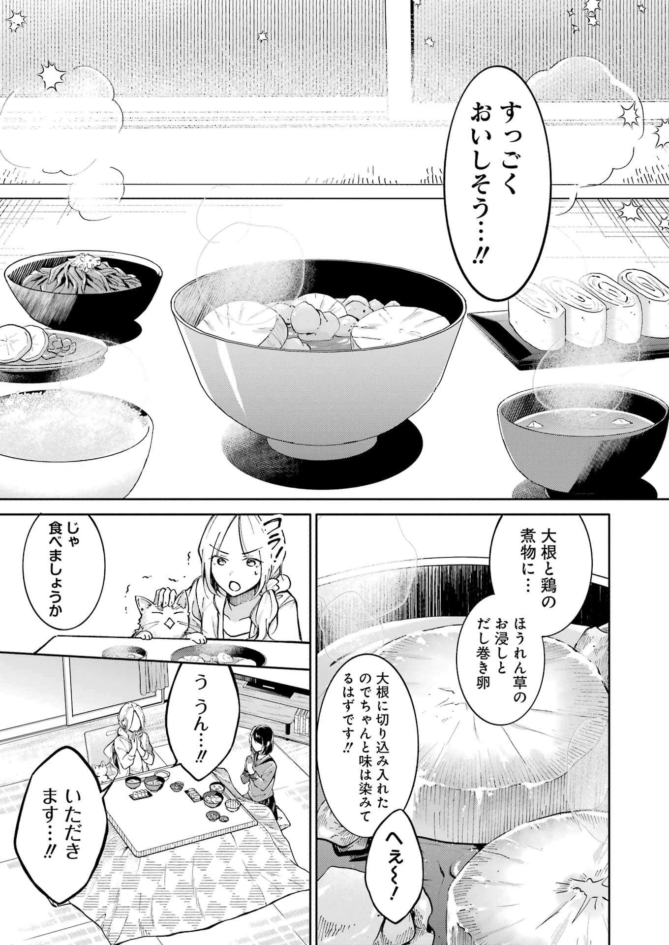 Ojisan to Fixative - Chapter 1 - Page 31