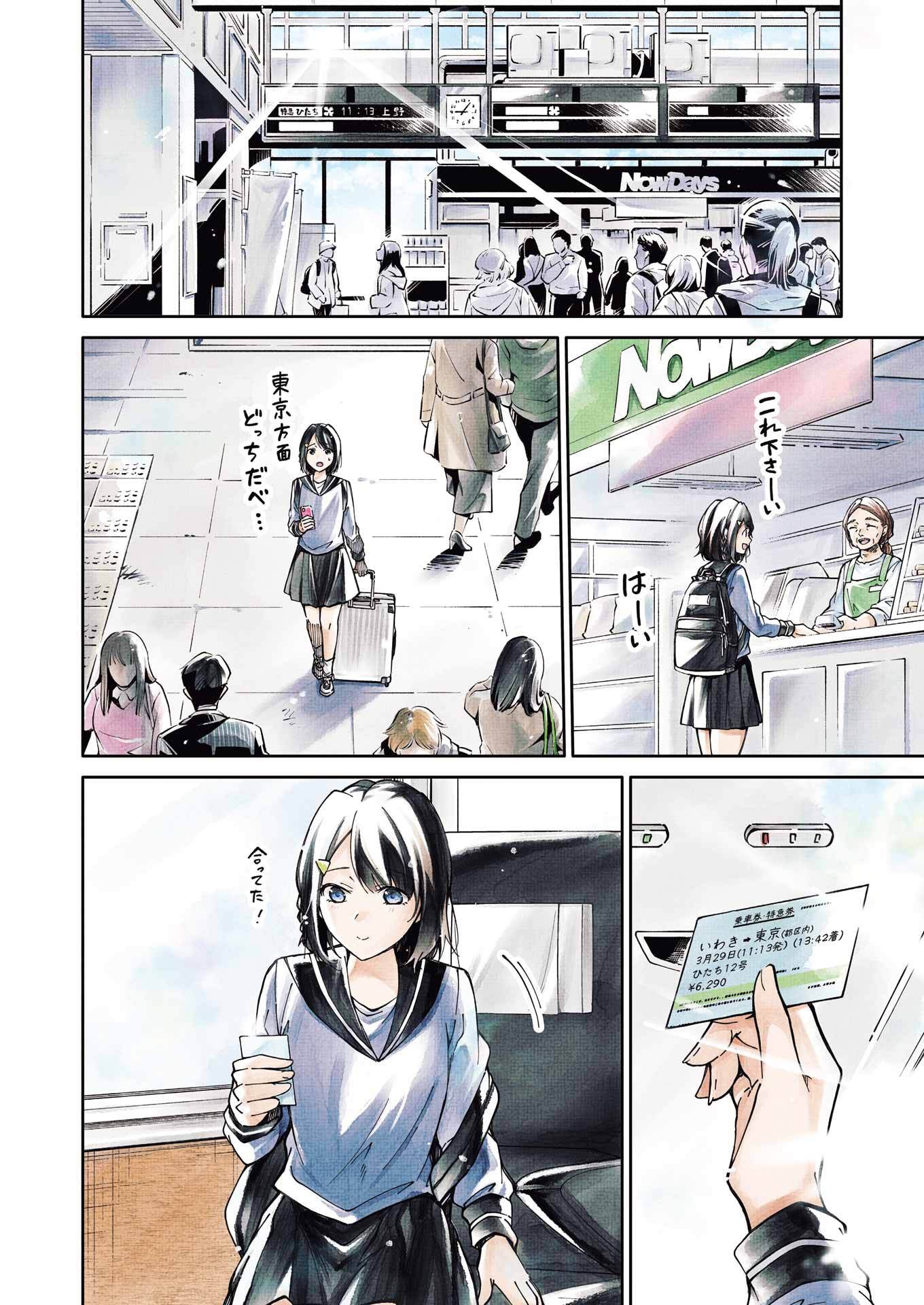 Ojisan to Fixative - Chapter 1 - Page 4