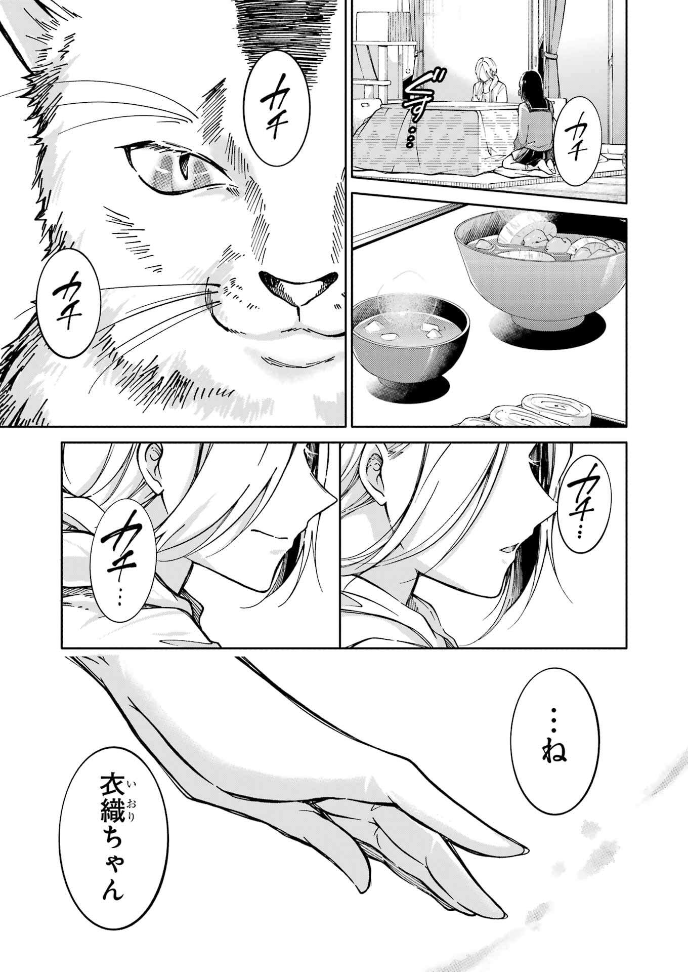 Ojisan to Fixative - Chapter 1 - Page 43