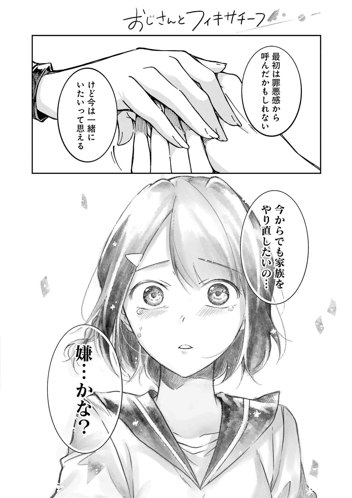 Ojisan to Fixative - Chapter 1 - Page 46