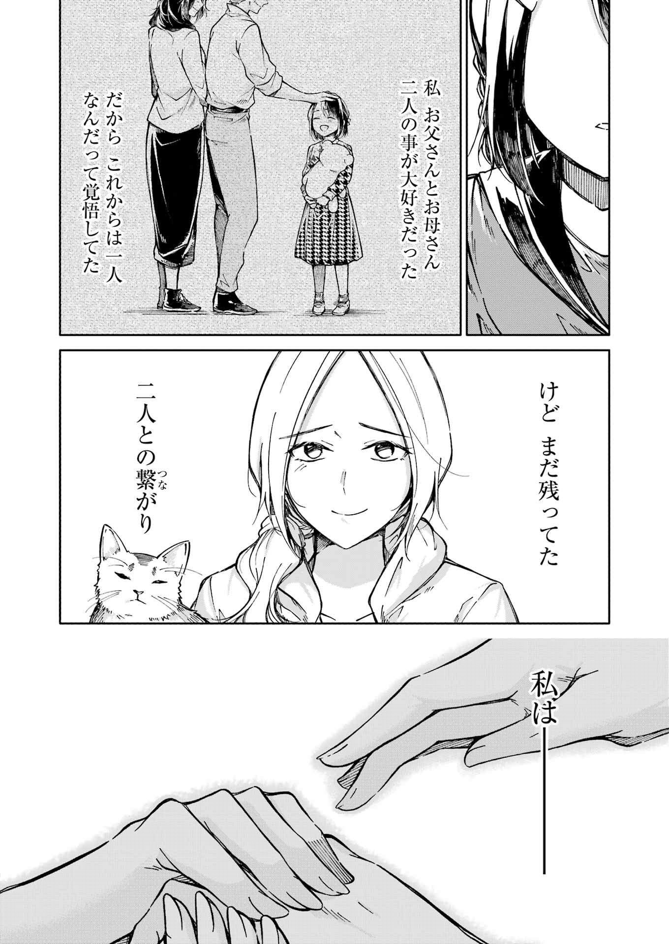 Ojisan to Fixative - Chapter 1 - Page 47