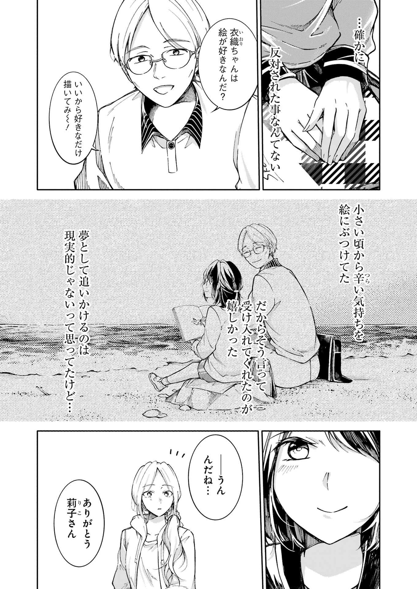 Ojisan to Fixative - Chapter 1 - Page 52