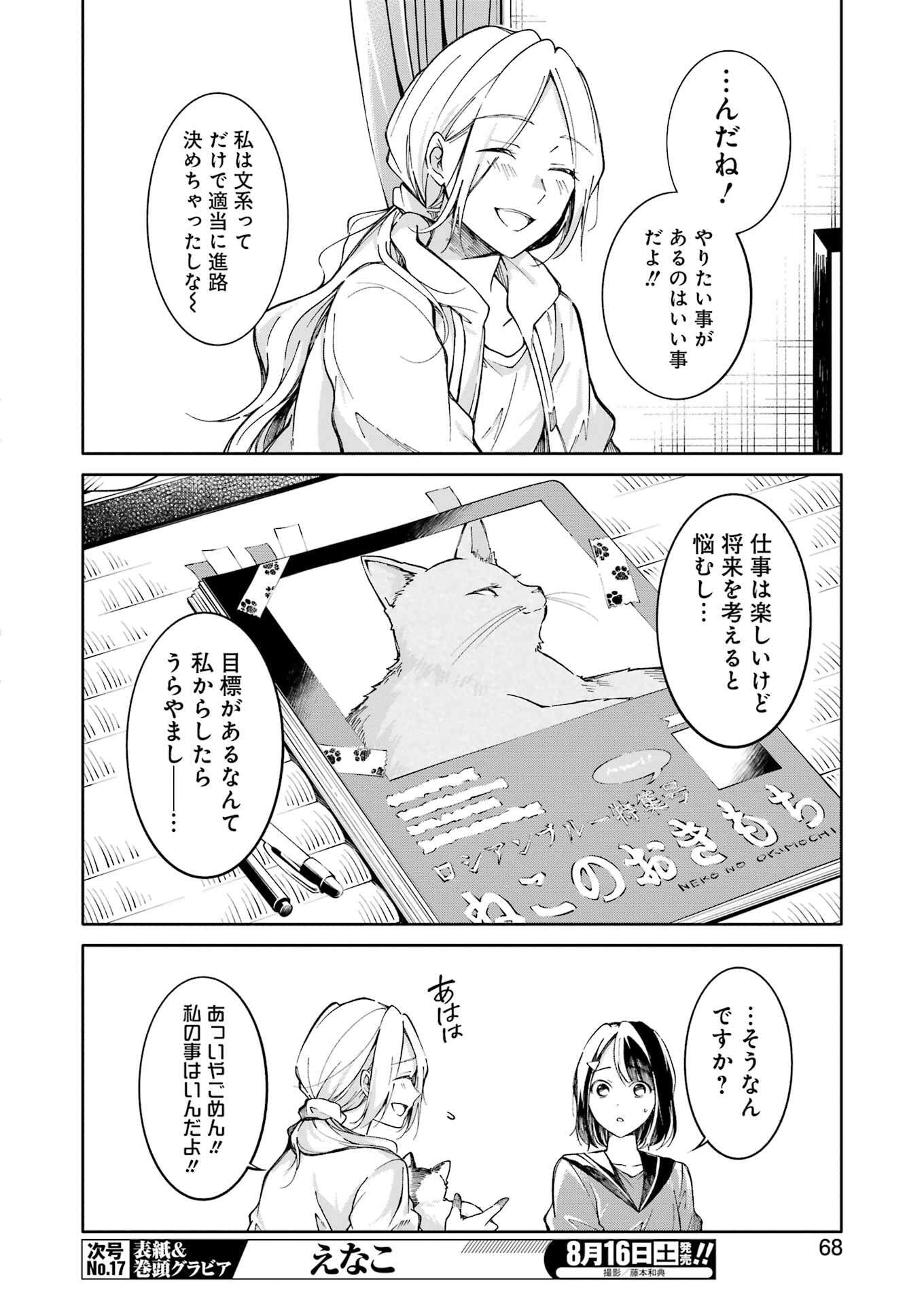 Ojisan to Fixative - Chapter 1 - Page 54